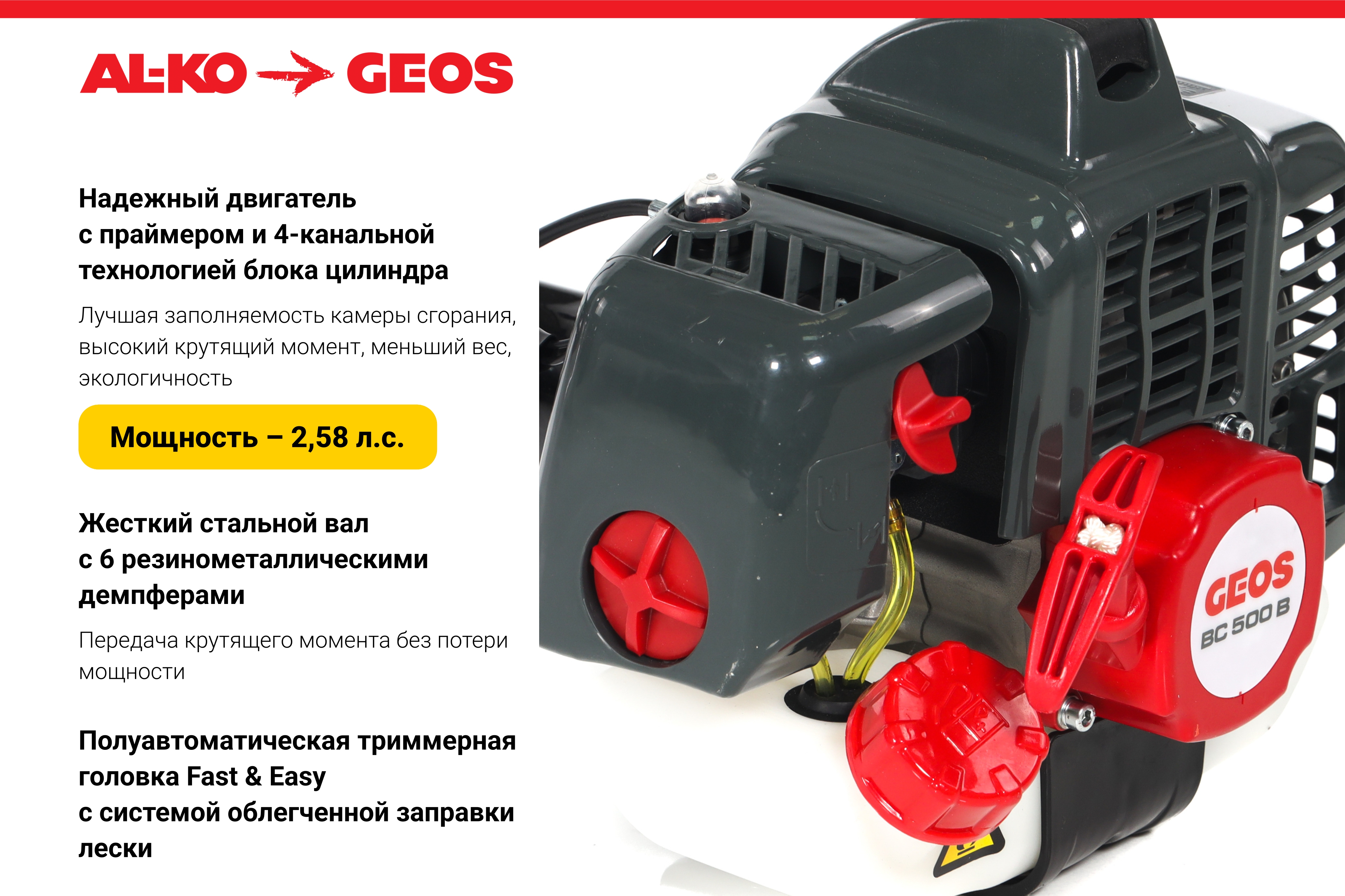 Мотокоса бензиновая GEOS Premium BC 500 B
