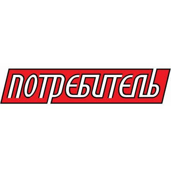 Журнал потребитель