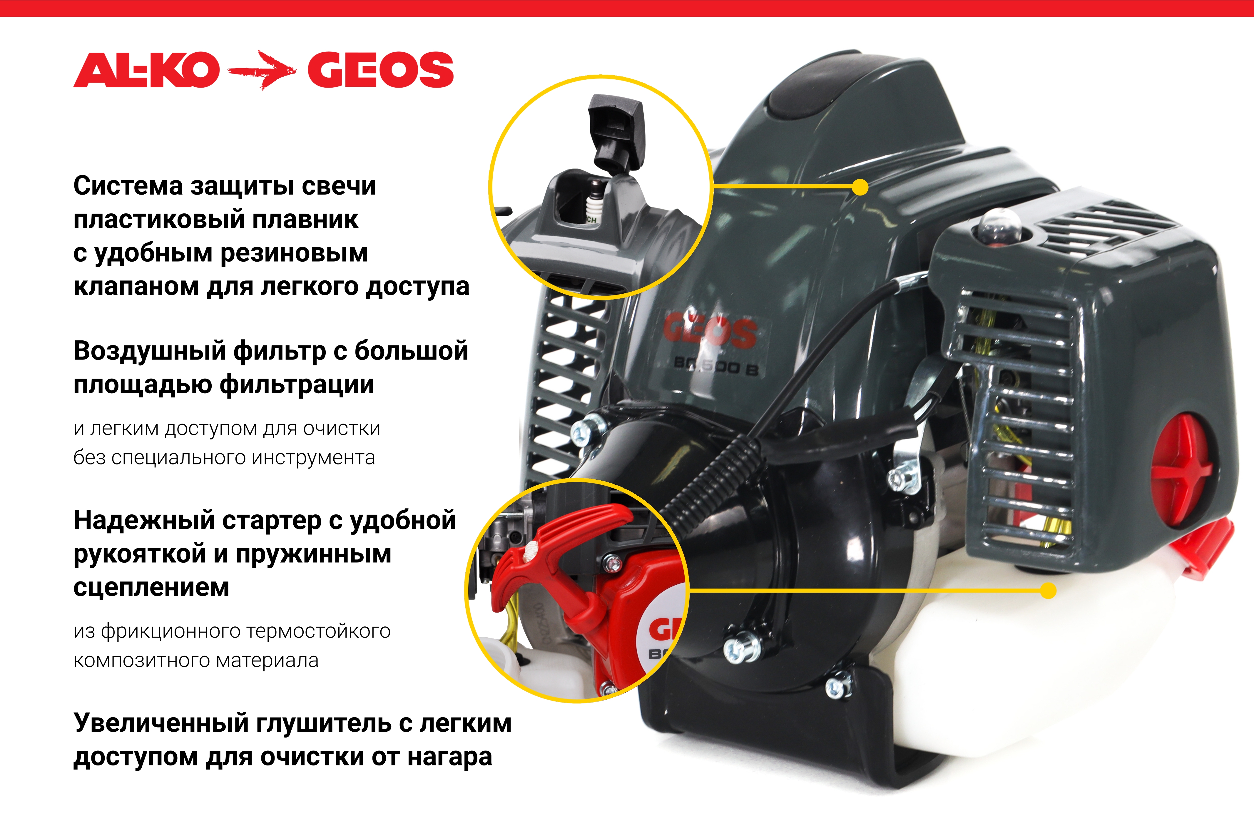 Мотокоса бензиновая GEOS Premium BC 500 B