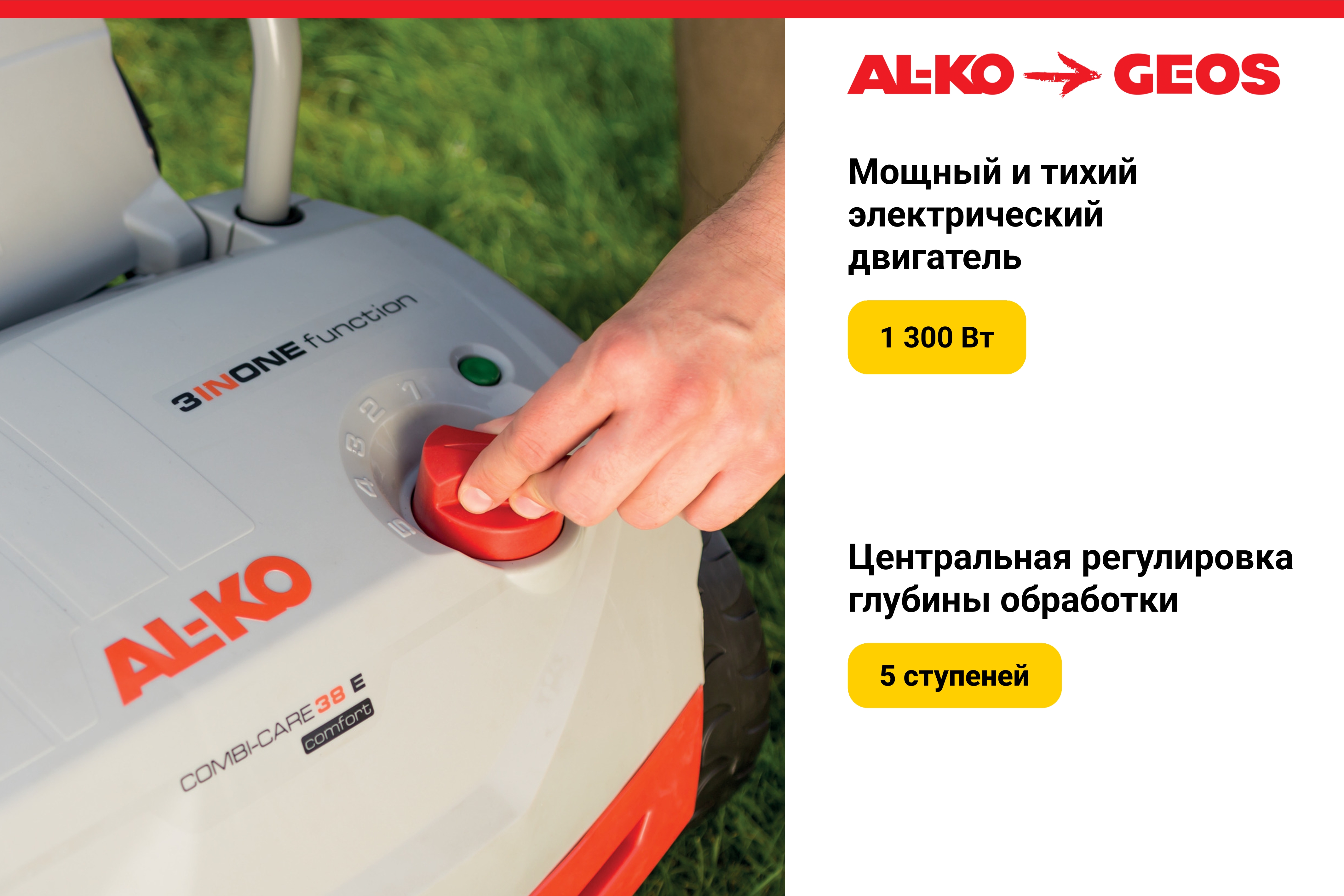 Аэратор электрический AL-KO Comfort 38 E Combi Care