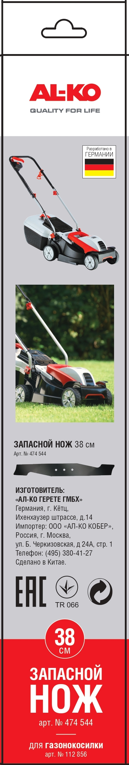 Нож запасной GEOS, 38см, для газонокосилки электрической