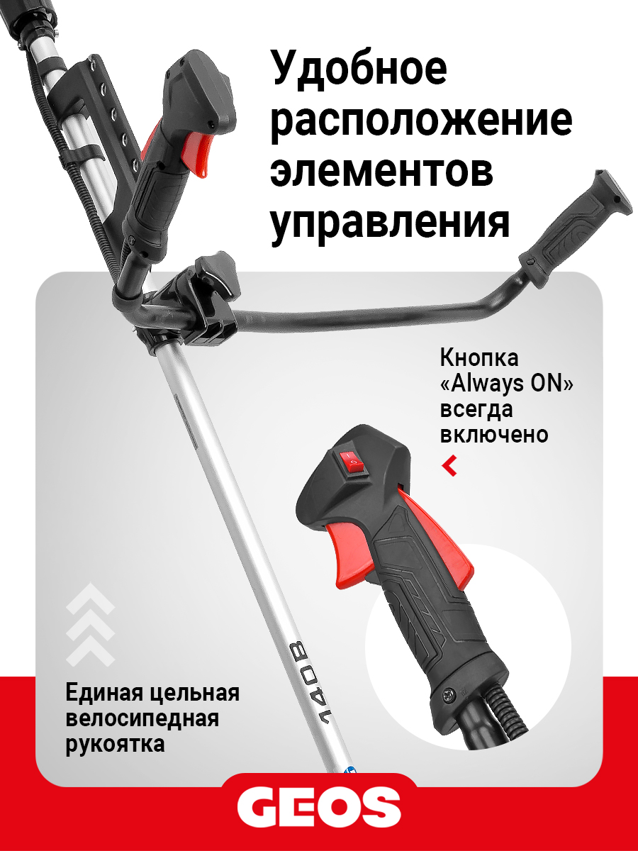 Мотокоса бензиновая GEOS Max Premium 140 B (упаковка 2 кор)