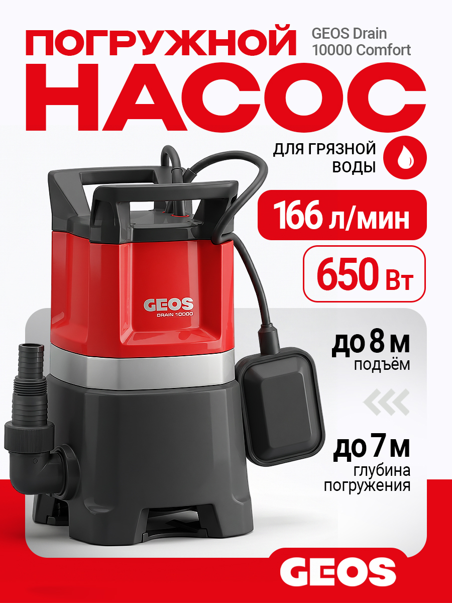 Насос погружной GEOS Comfort Drain 10000 Comfort