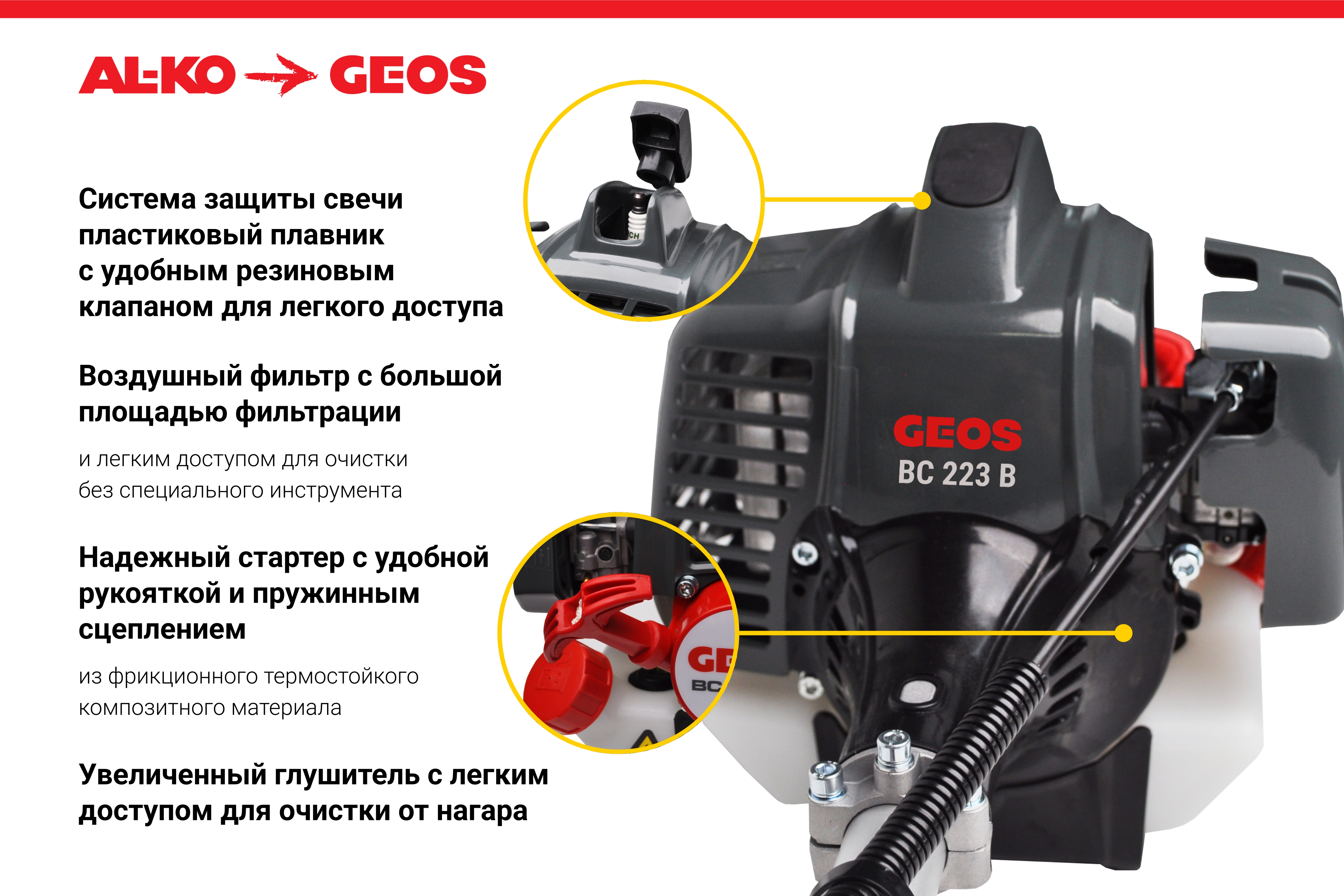 Мотокоса бензиновая GEOS Easy BC 223 B