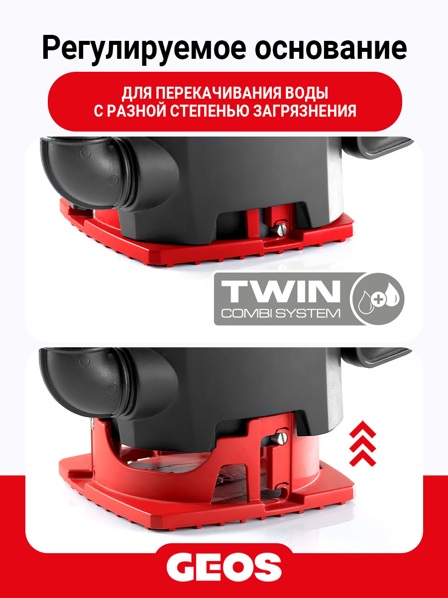 Насос погружной GEOS Twin 11000 Premium