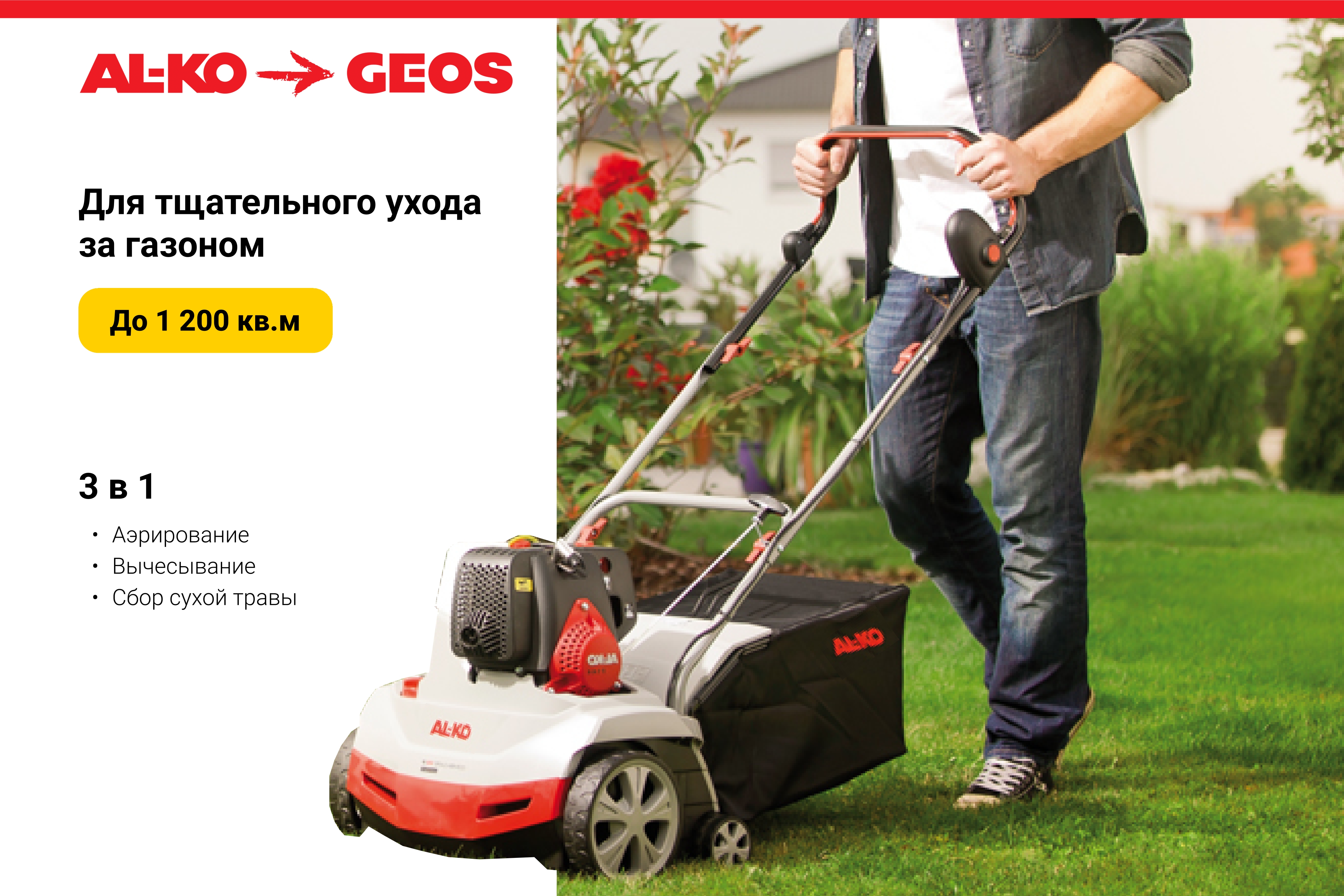 Аэратор бензиновый AL-KO Comfort 38 P Combi Care