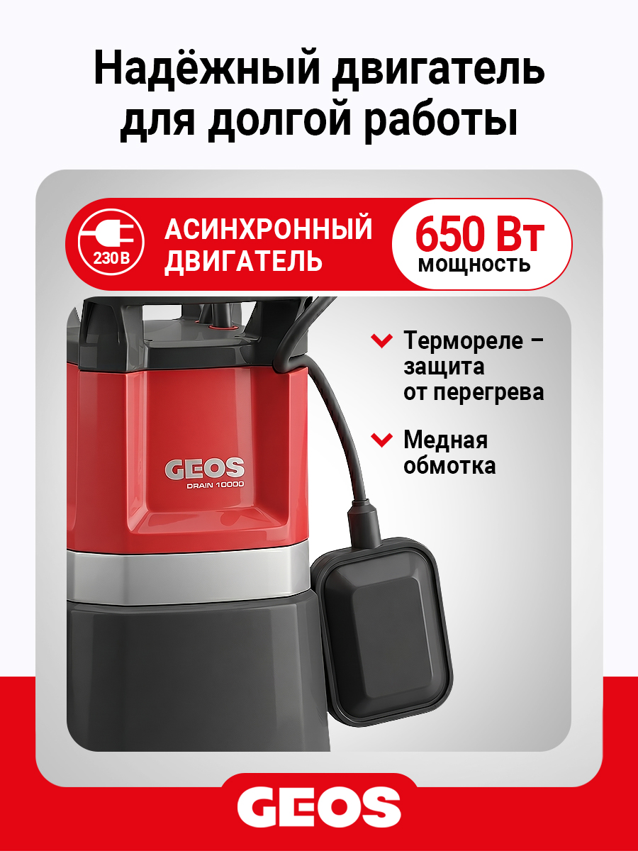Насос погружной GEOS Comfort Drain 10000 Comfort