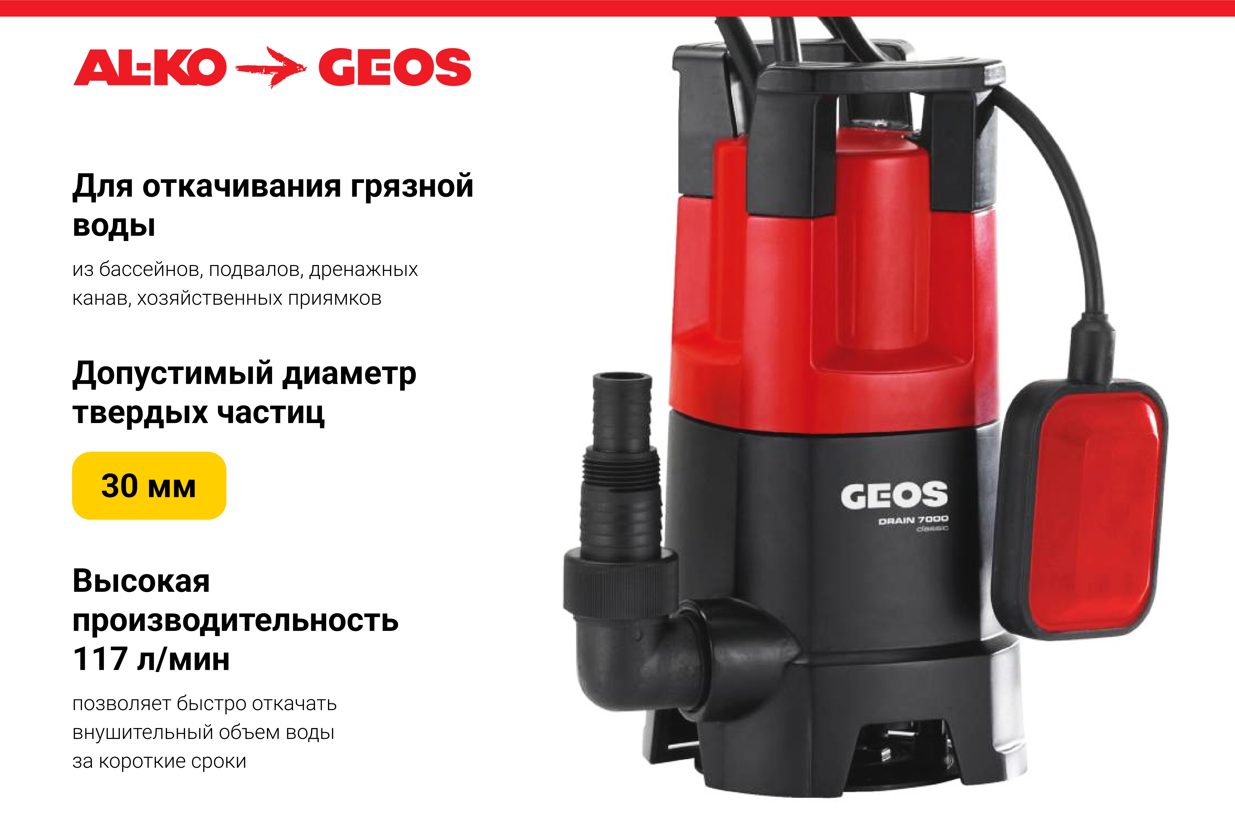Насос погружной GEOS Drain  7000 Classic