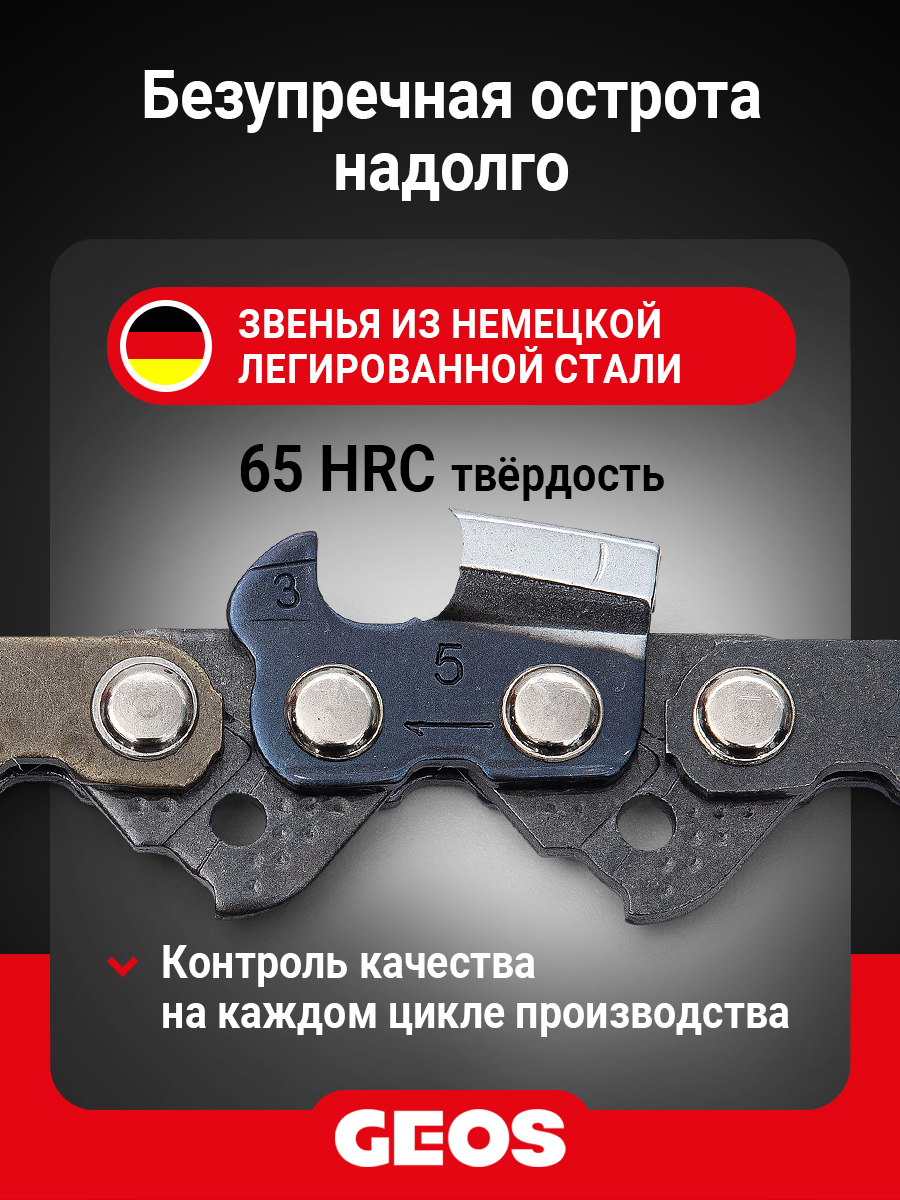 Бухта цепи пильной GEOS 35TC (3/8", 1.5мм, долото, 1640 звеньев)