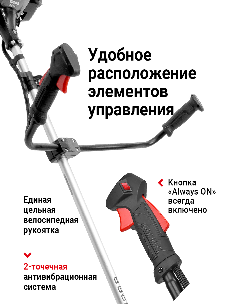 Мотокоса бензиновая GEOS Max Comfort 126 B