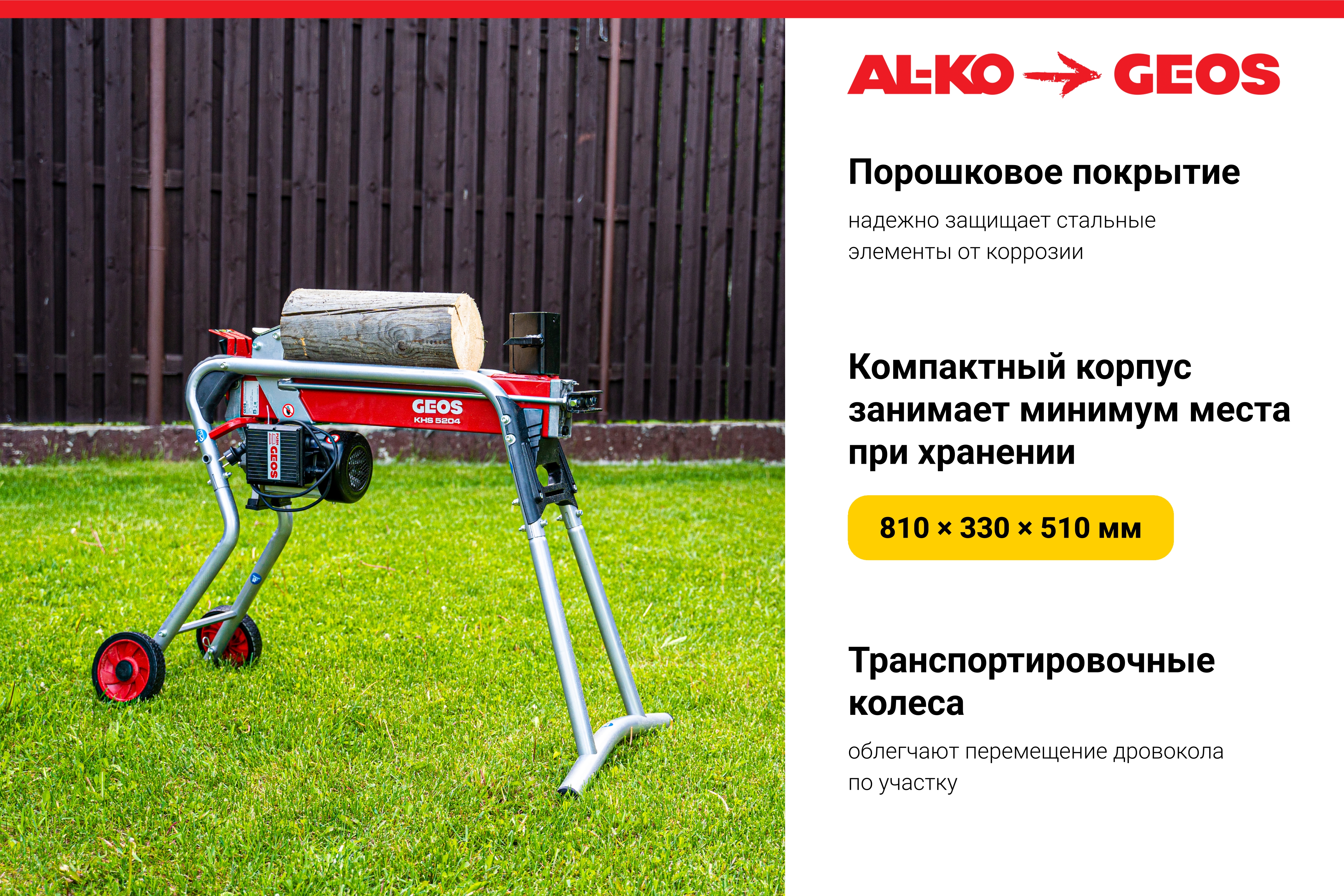 Дровокол GEOS Easy KHS 5204