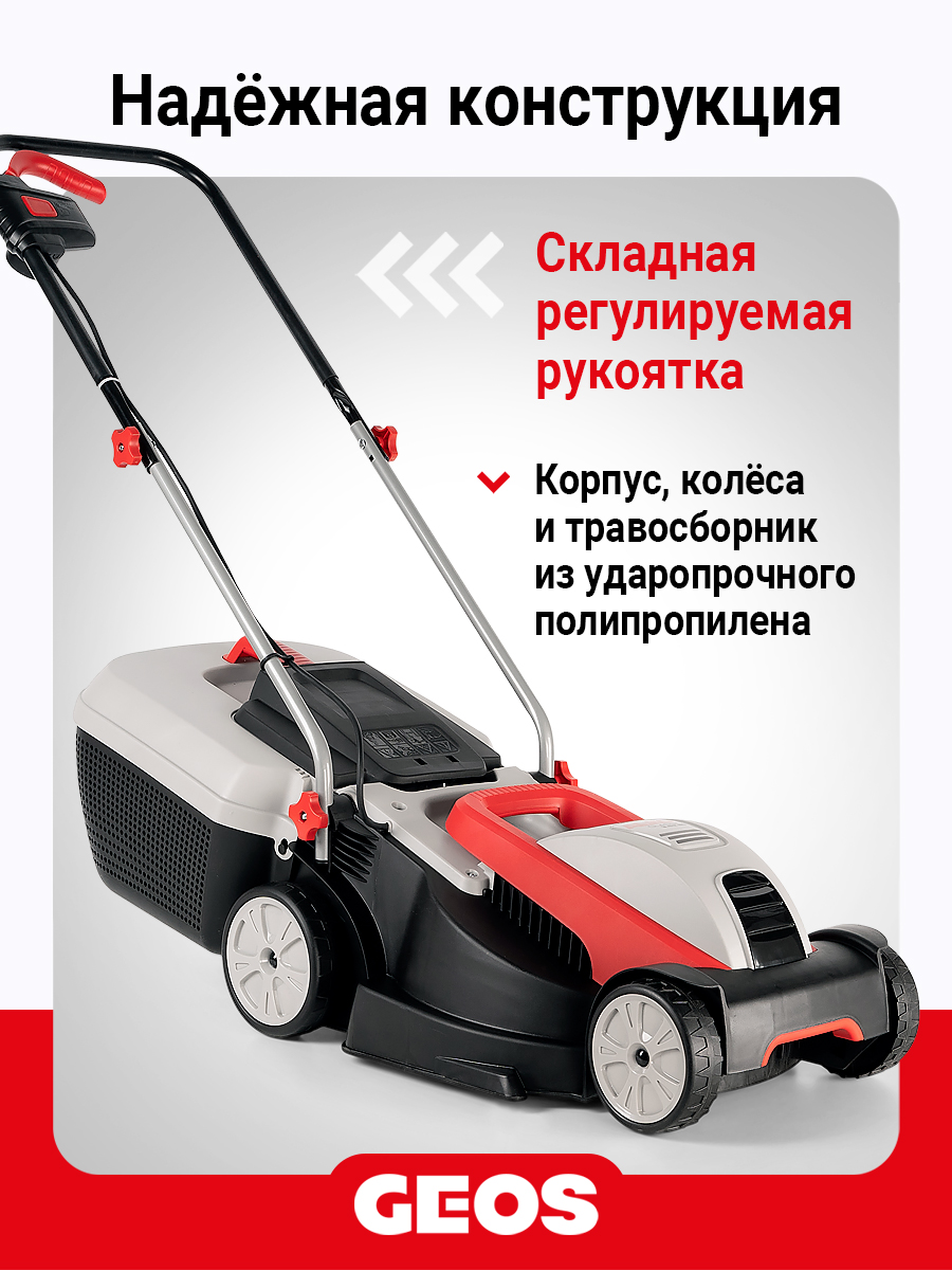Газонокосилка электрическая GEOS Comfort 32 E