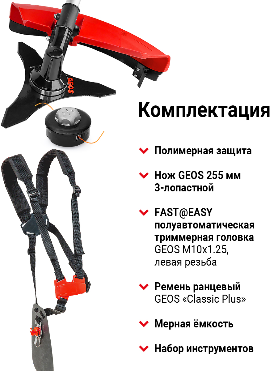 Мотокоса бензиновая GEOS Max Comfort 126 B