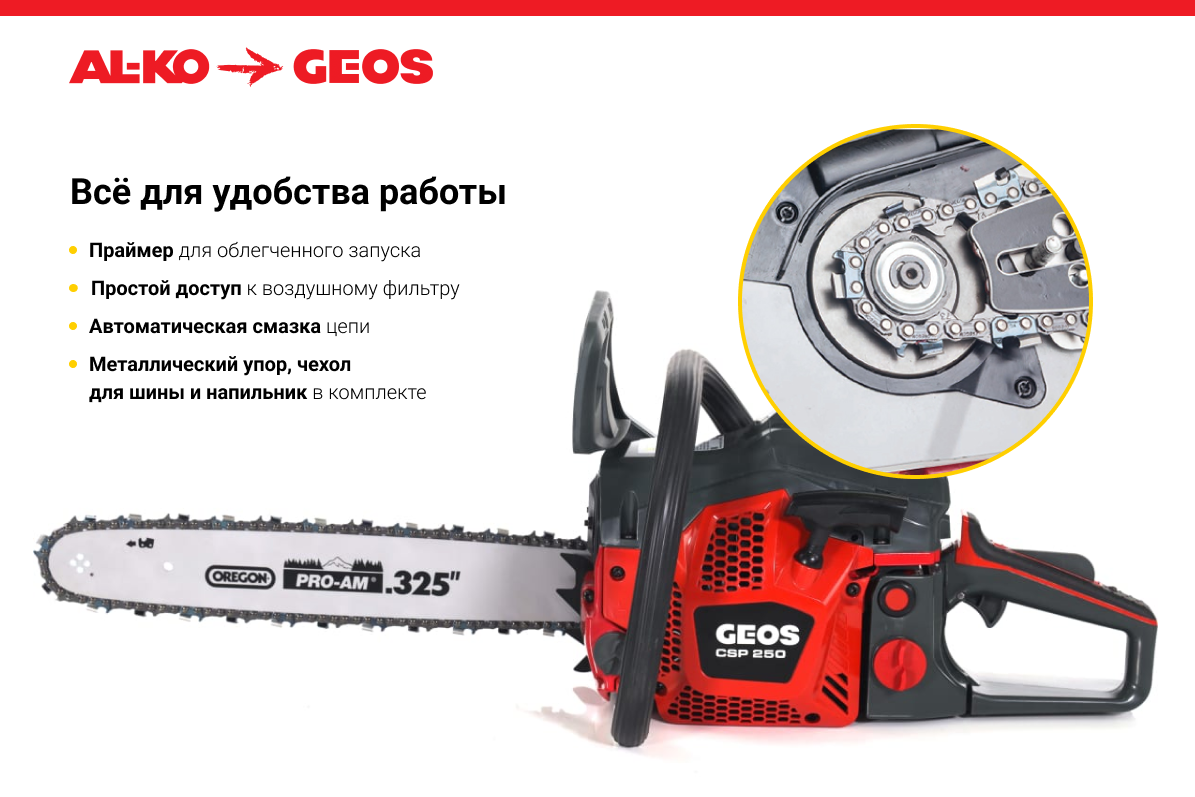 Мотопила цепная бензиновая GEOS Premium CSP250