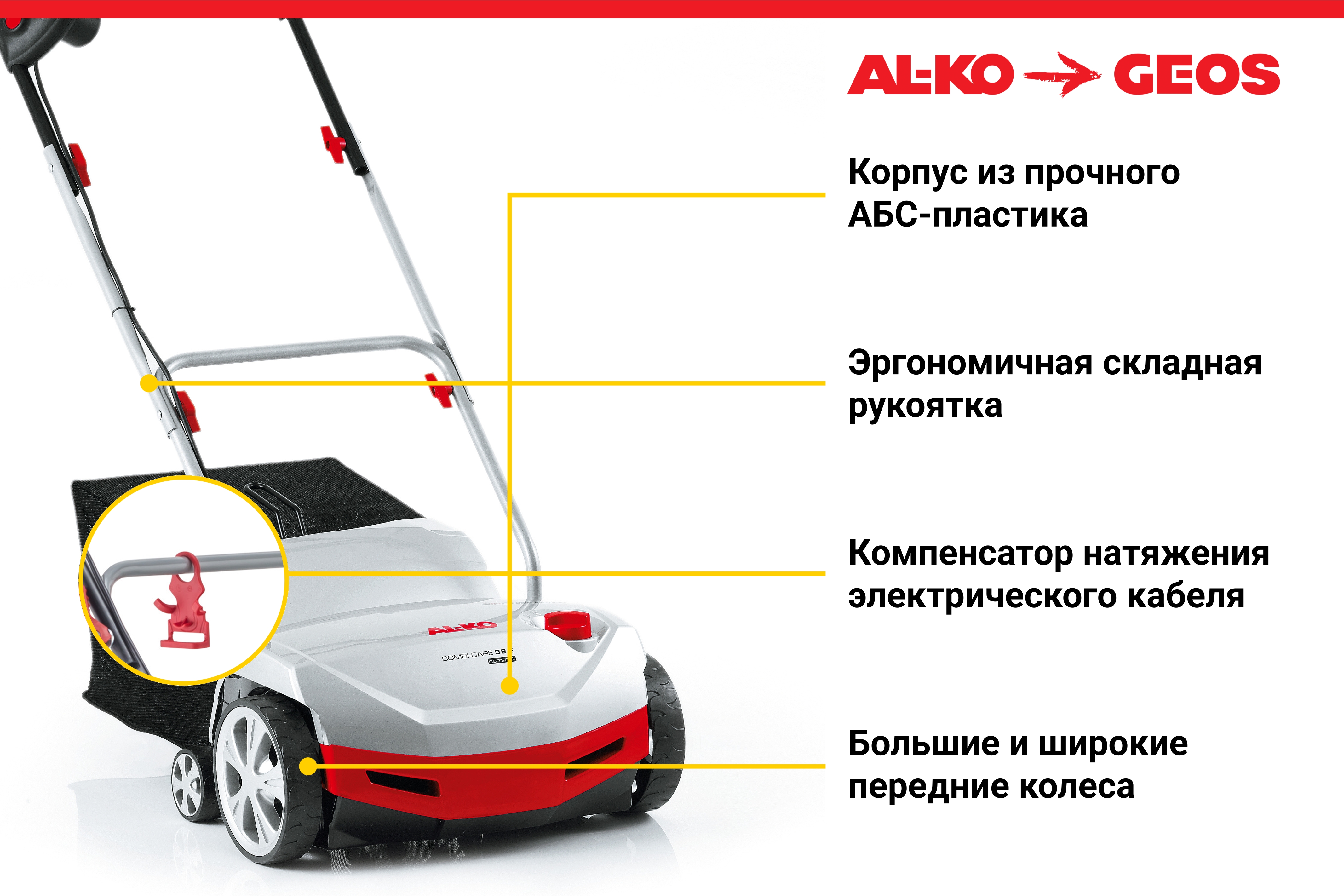 Аэратор электрический AL-KO Comfort 38 E Combi Care