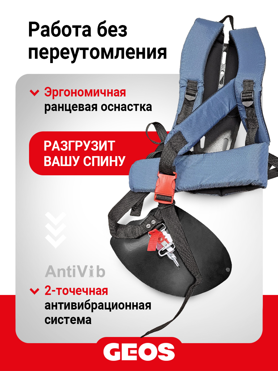 Мотокоса бензиновая GEOS Max Premium 140 B (упаковка 2 кор)