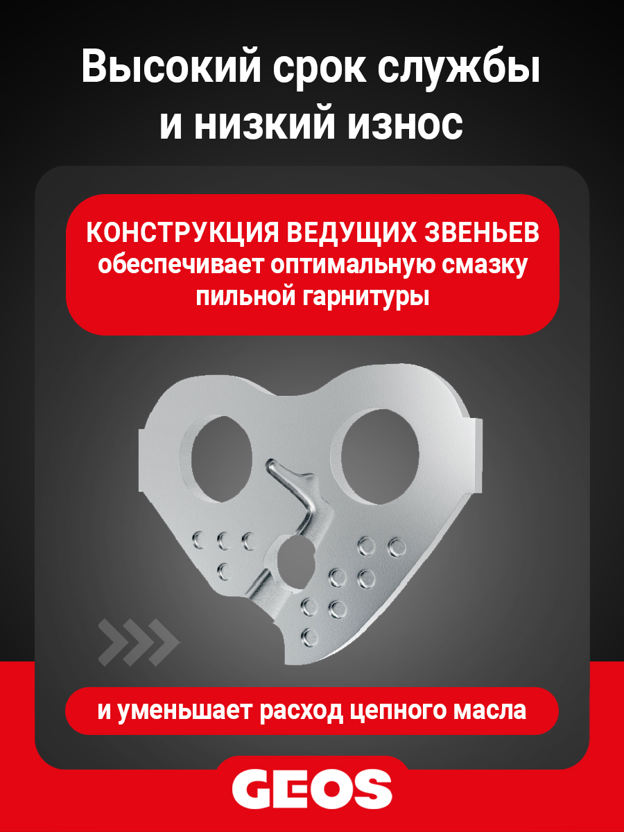 Цепь пильная GEOS 63LC 50 (14", 3/8" Low, 1.3мм, 50 звеньев, долото)