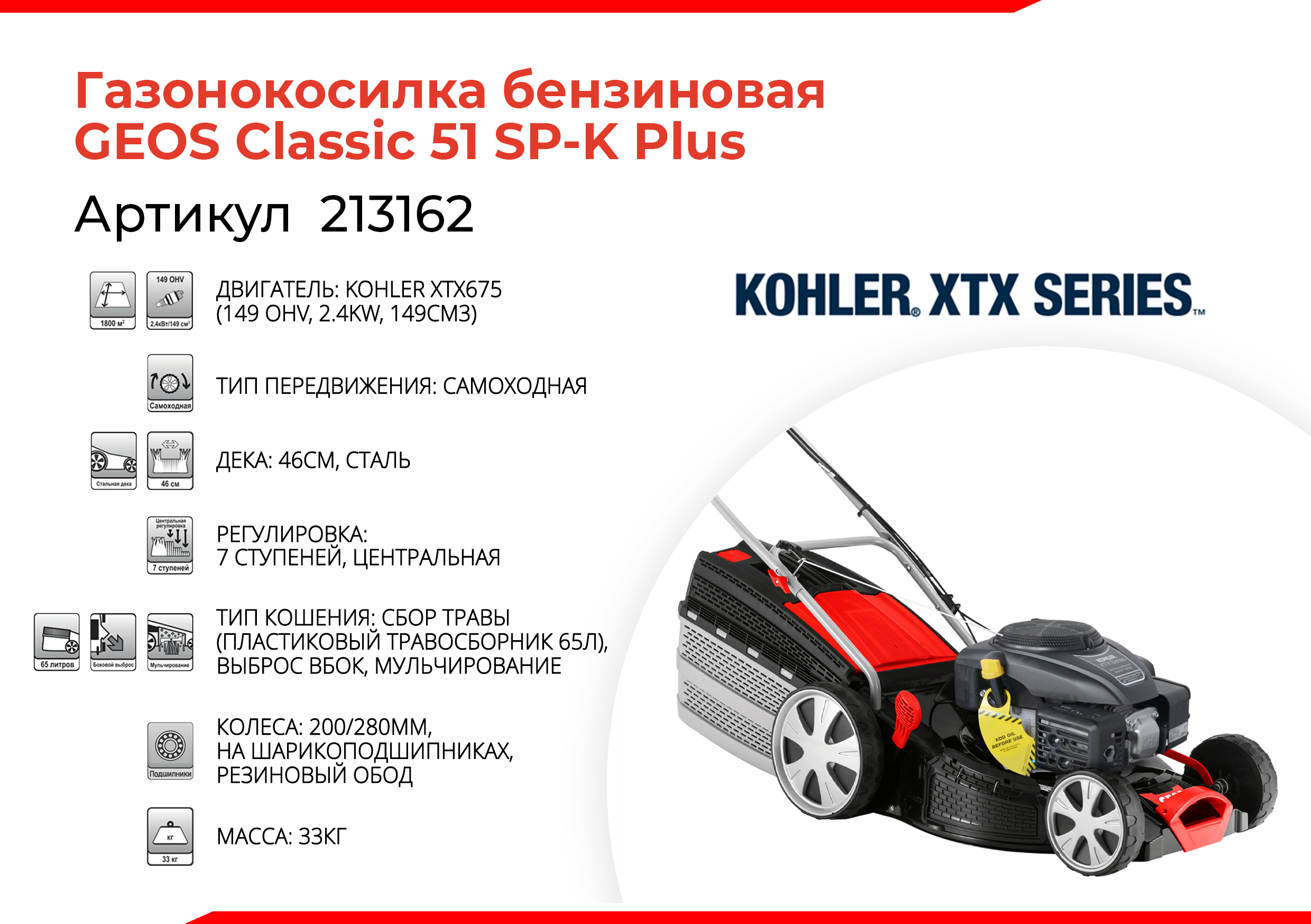Газонокосилка бензиновая GEOS Classic 51 SP-K Plus