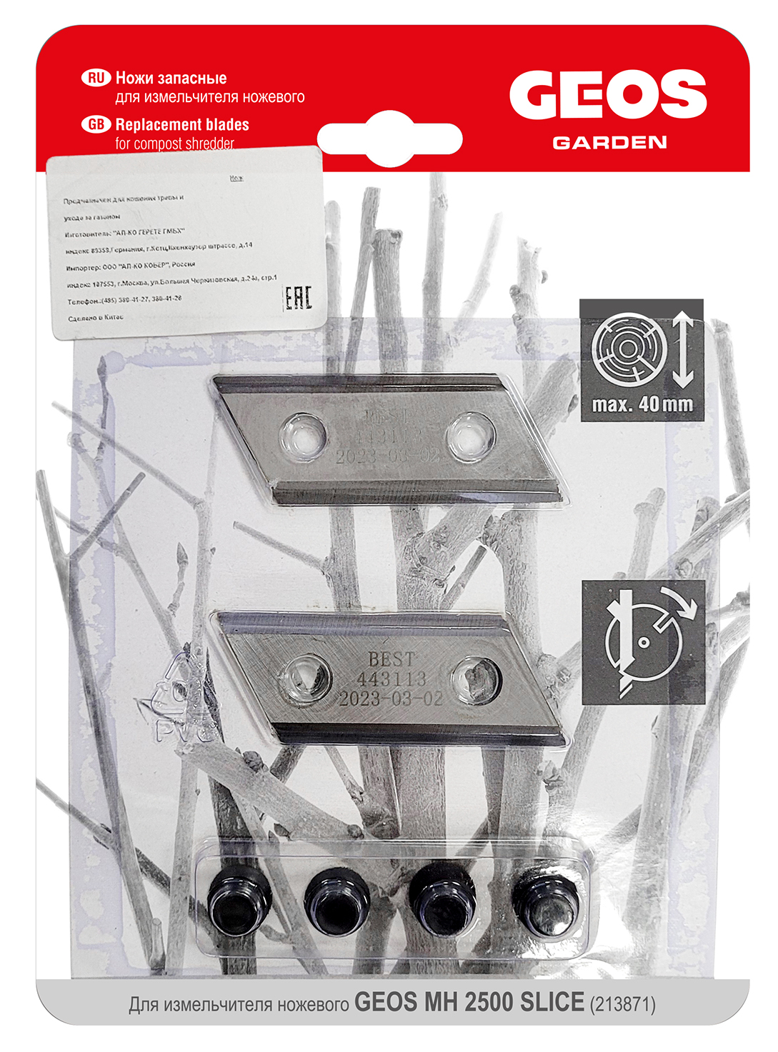 Нож запасной GEOS для измельчителя GEOS MH 2500 Slice (213871)