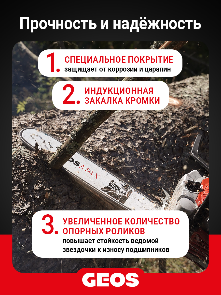 Шина пильная GEOS Max (14", 3/8" Low, 1.3мм, 52 звена, SN (7 зубьев), A041)