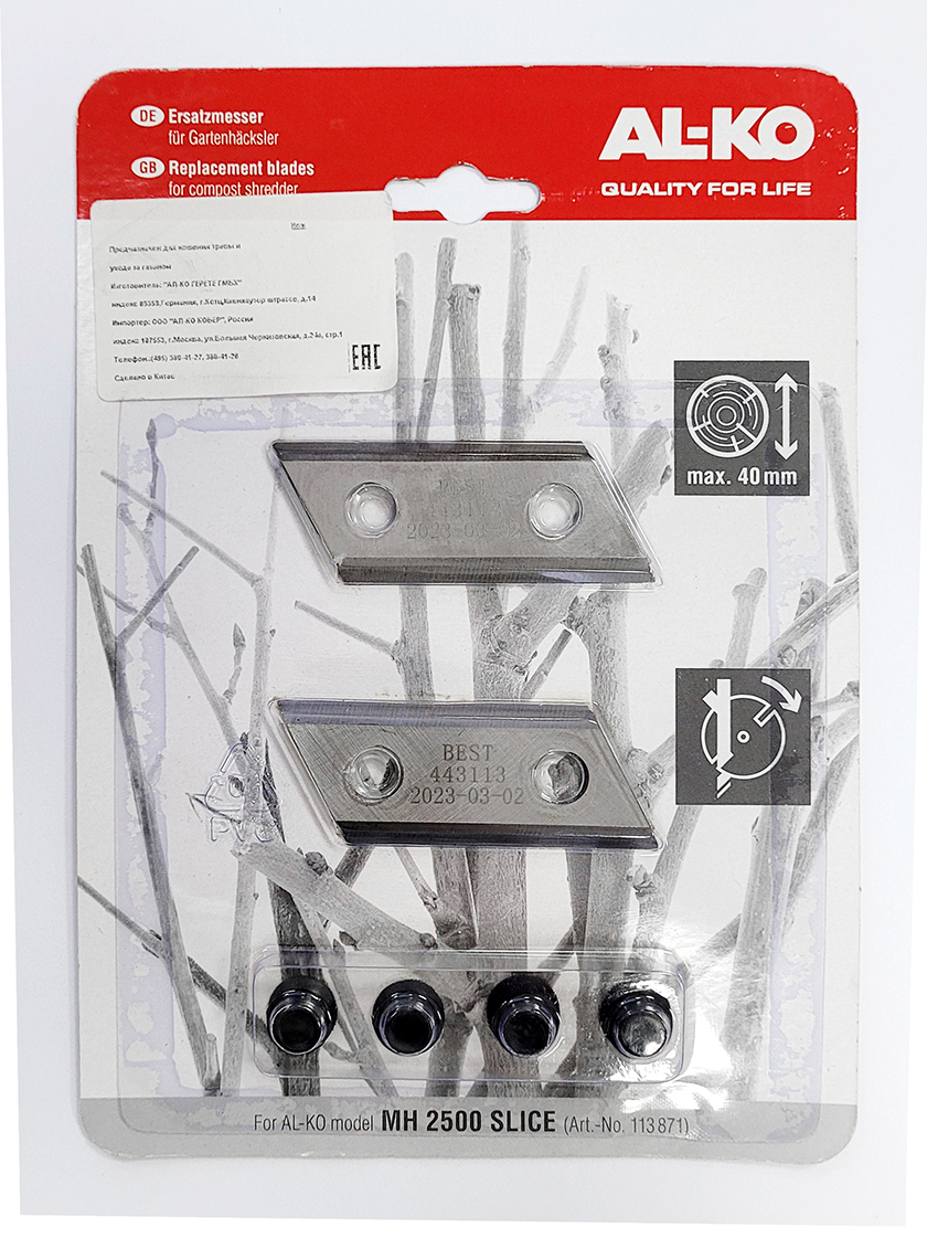 Нож запасной для измельчителя ножевого AL-KO MH 2500 SLICE (113871)