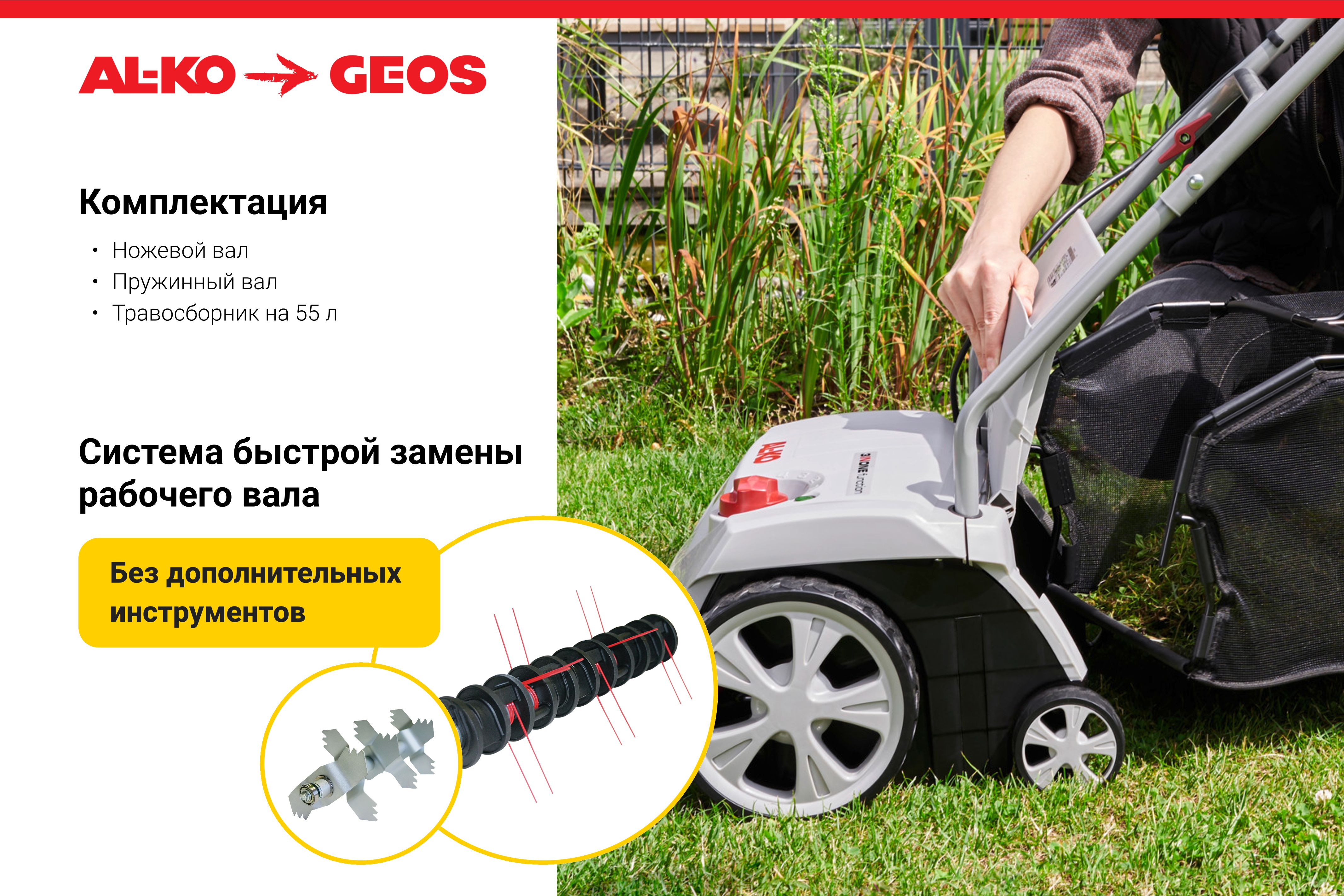 Аэратор электрический AL-KO Comfort 38 E Combi Care