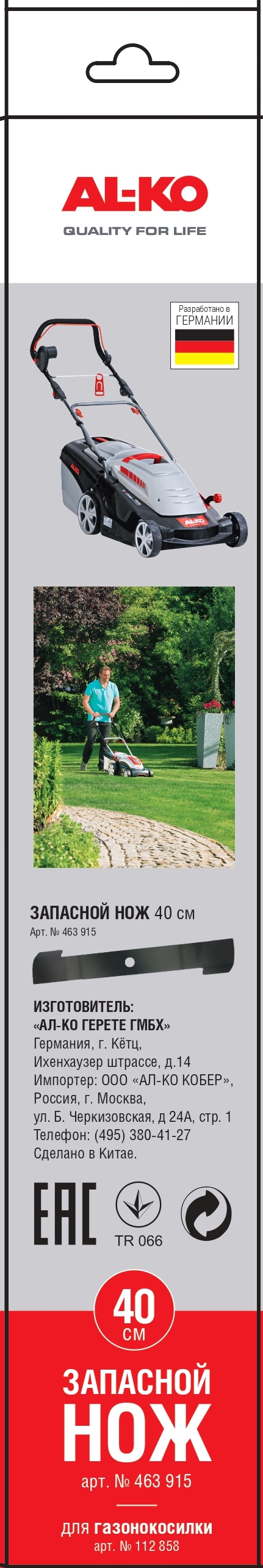 Нож запасной, мульчирующий GEOS, 40см, для газонокосилки электрической