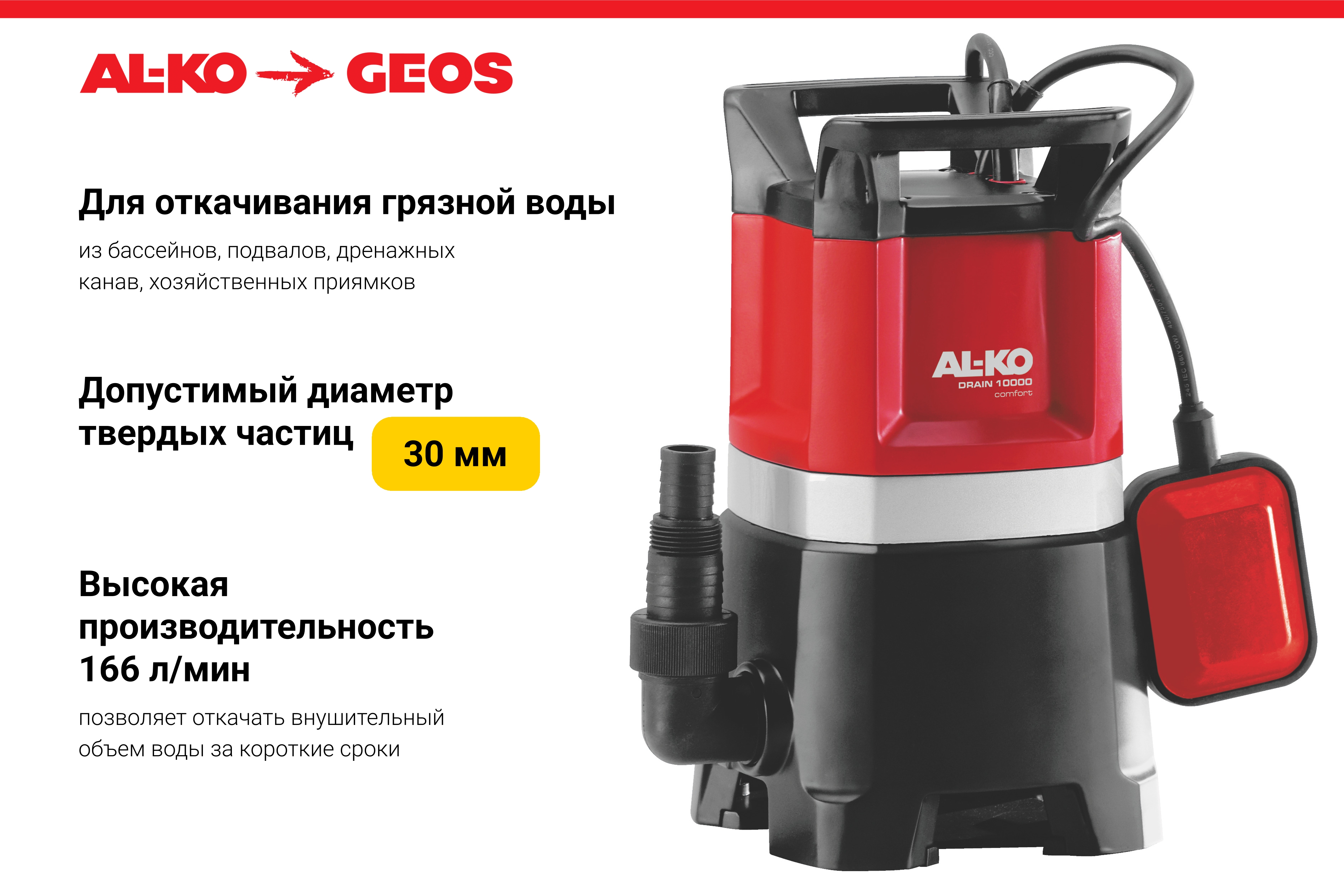 Насос погружной AL-KO Comfort Drain 10000