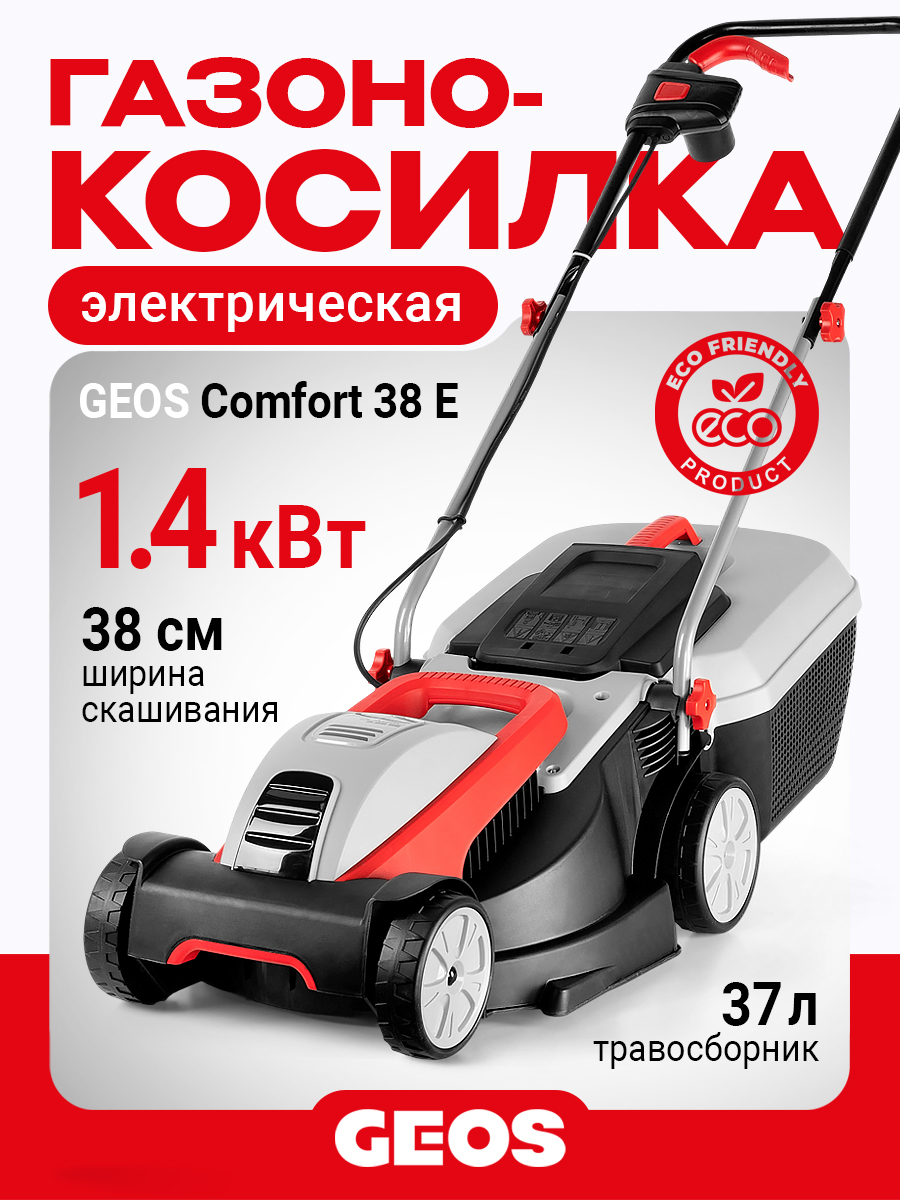 Газонокосилка электрическая GEOS Comfort 38 E