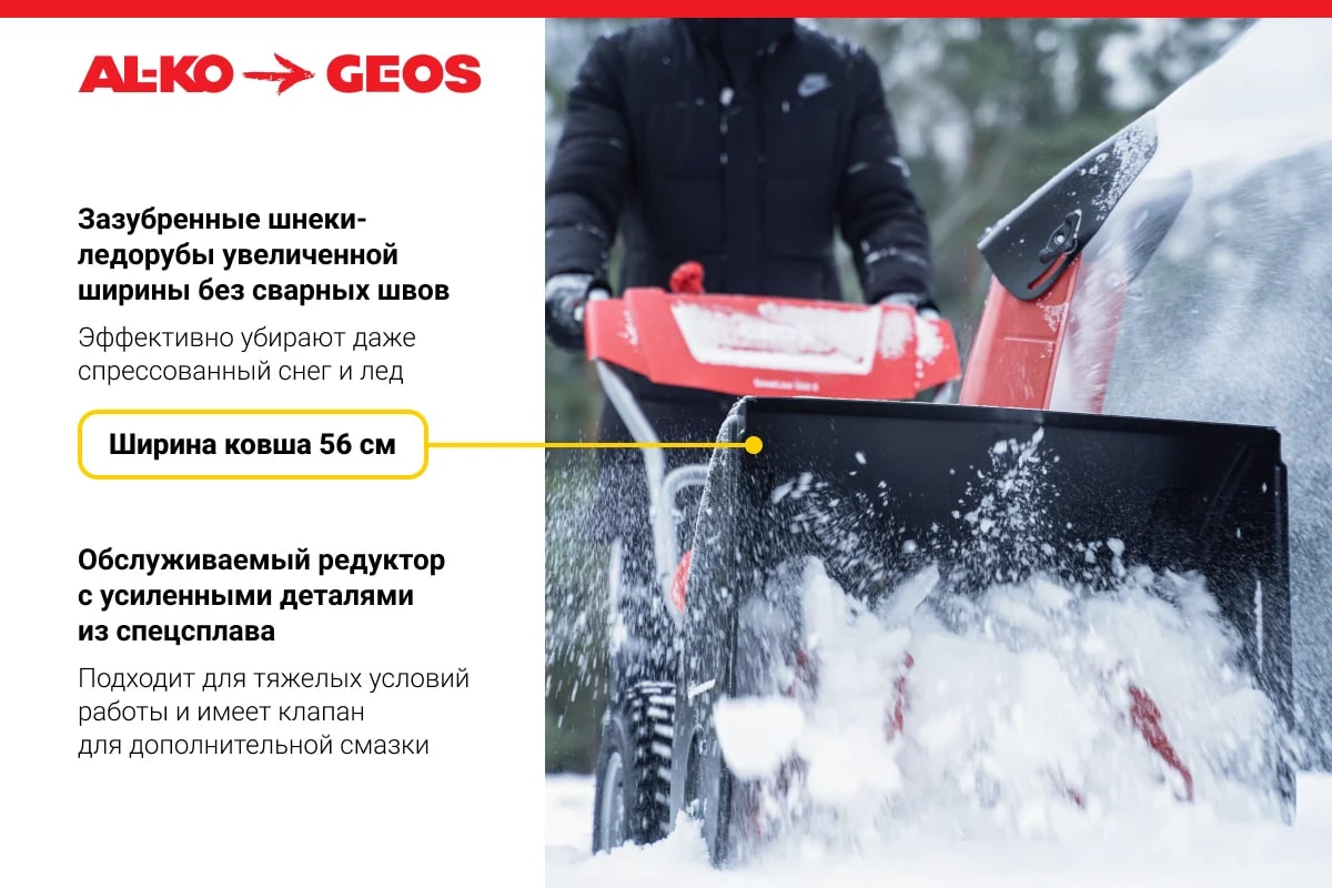 Снегоуборщик бензиновый GEOS Snow Line 560