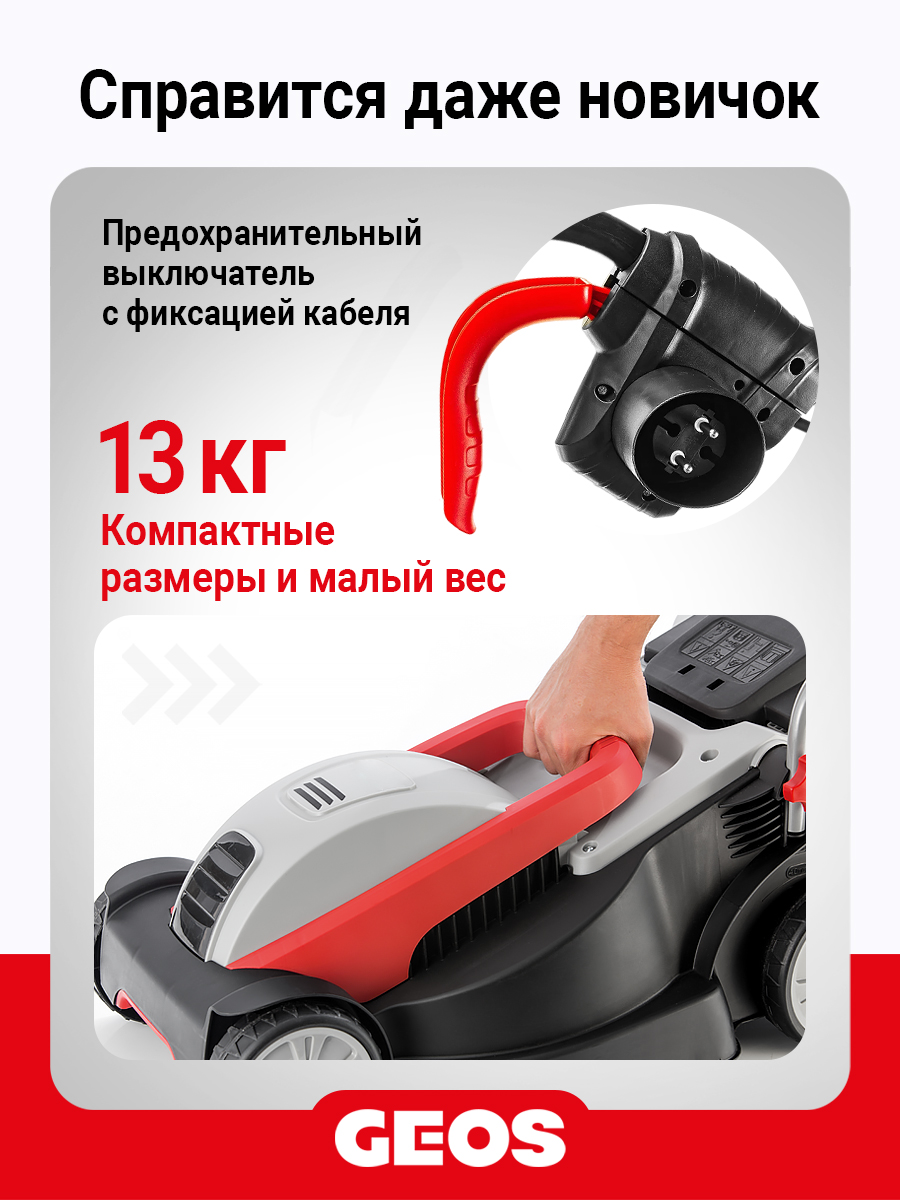 Газонокосилка электрическая GEOS Comfort 38 E