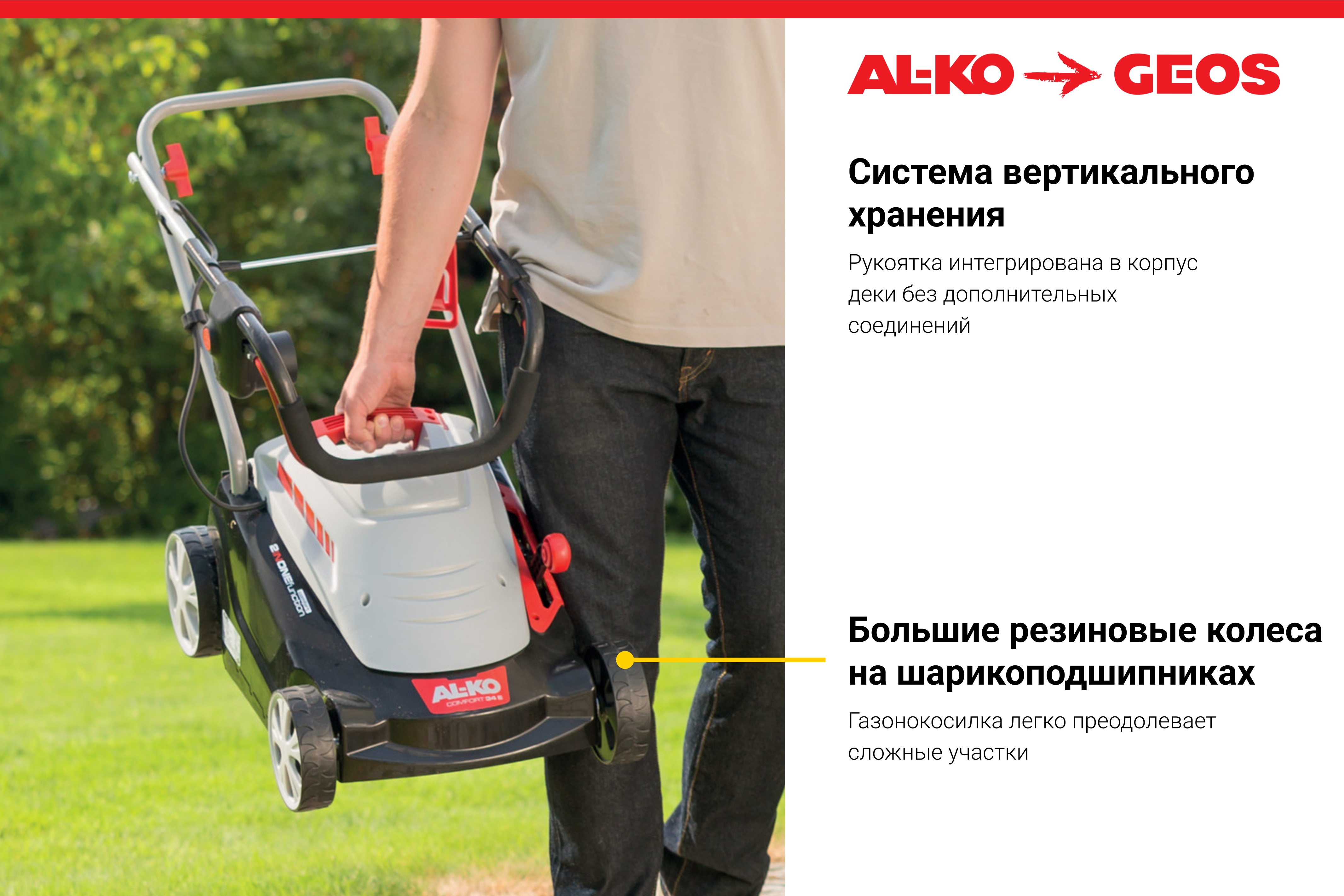 Газонокосилка электрическая GEOS Comfort 34 Е (1,2 кВт)