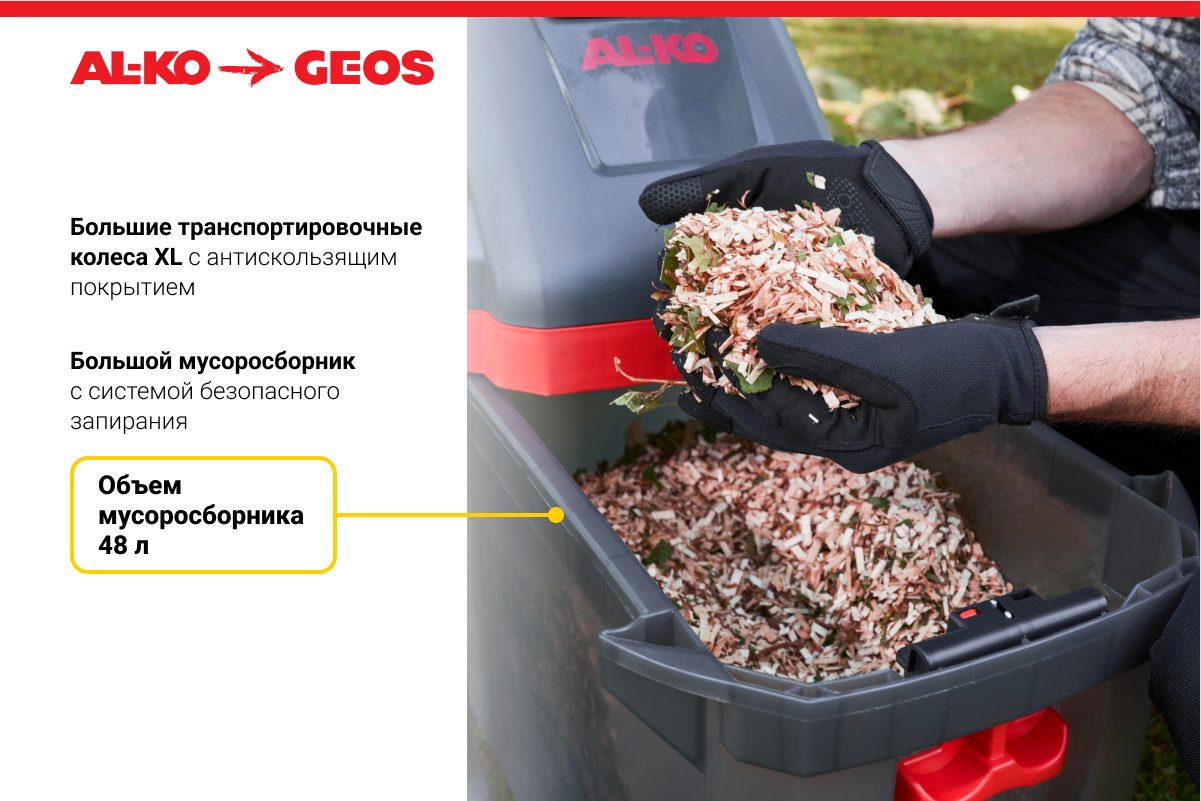 Измельчитель ножевой GEOS MH 2810 EASY CRUSH