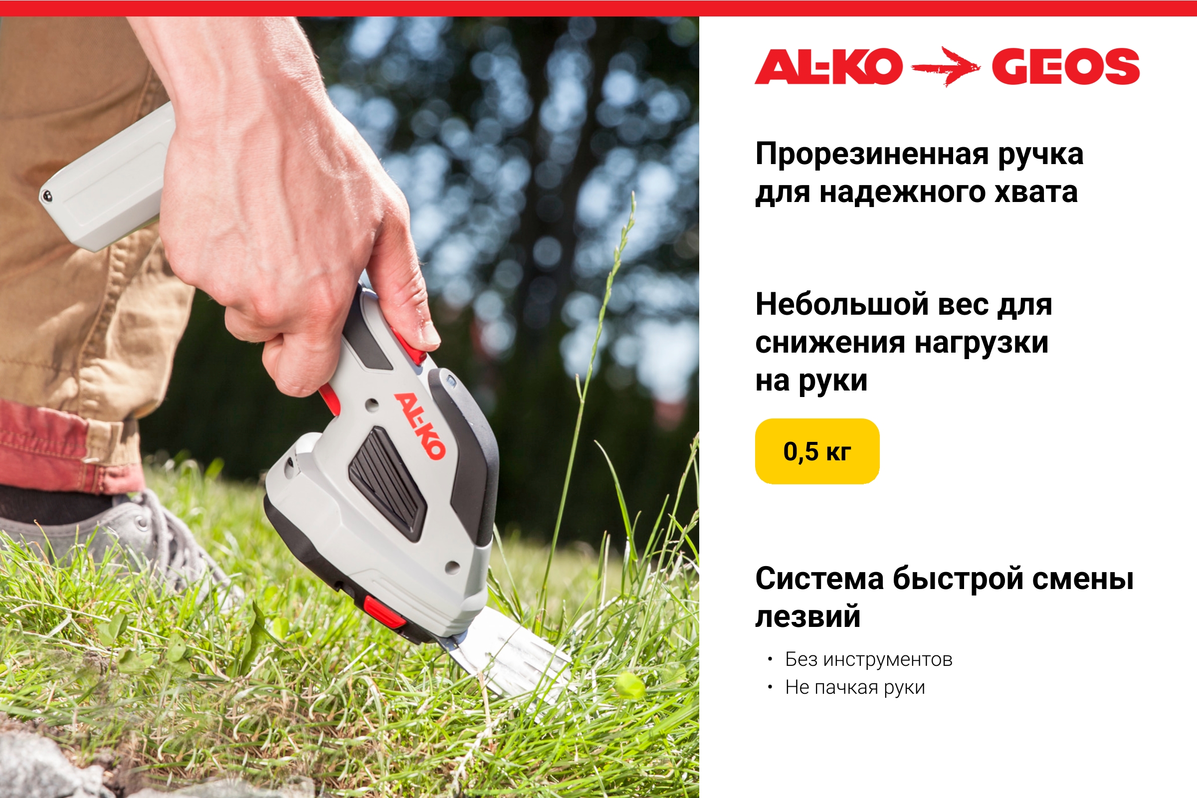 Ножницы аккумуляторные AL-KO Comfort GS 7,2 Li Multi Cutter