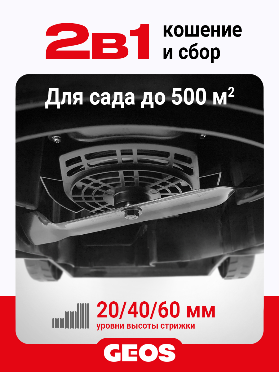 Газонокосилка электрическая GEOS Comfort 38 E