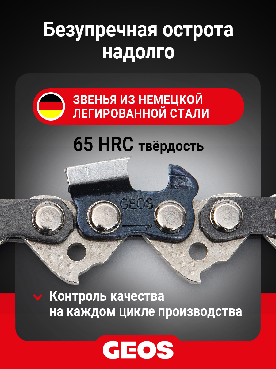 Бухта цепи пильной GEOS 26TC (.325", 1.6мм, долото, 1848 звеньев)