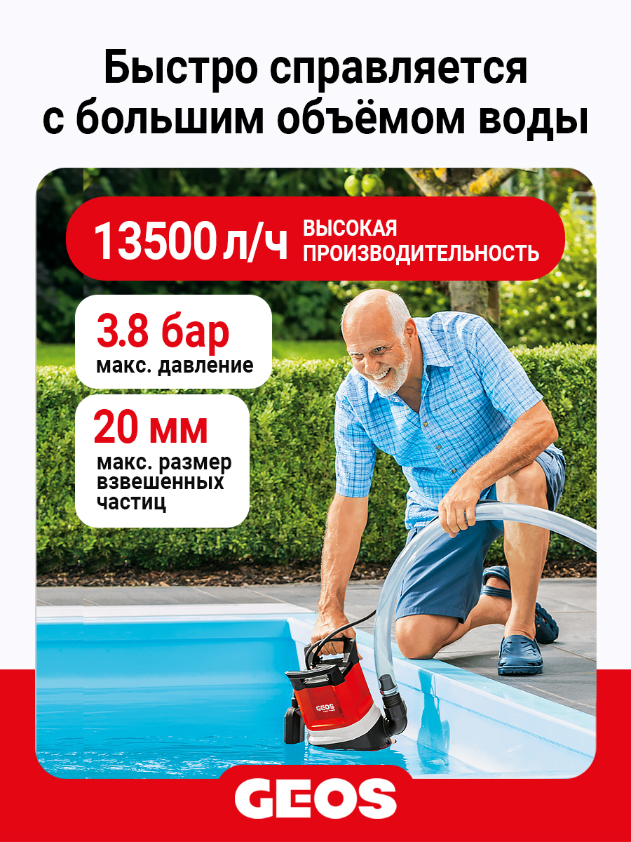 Насос погружной GEOS Twin 11000 Premium