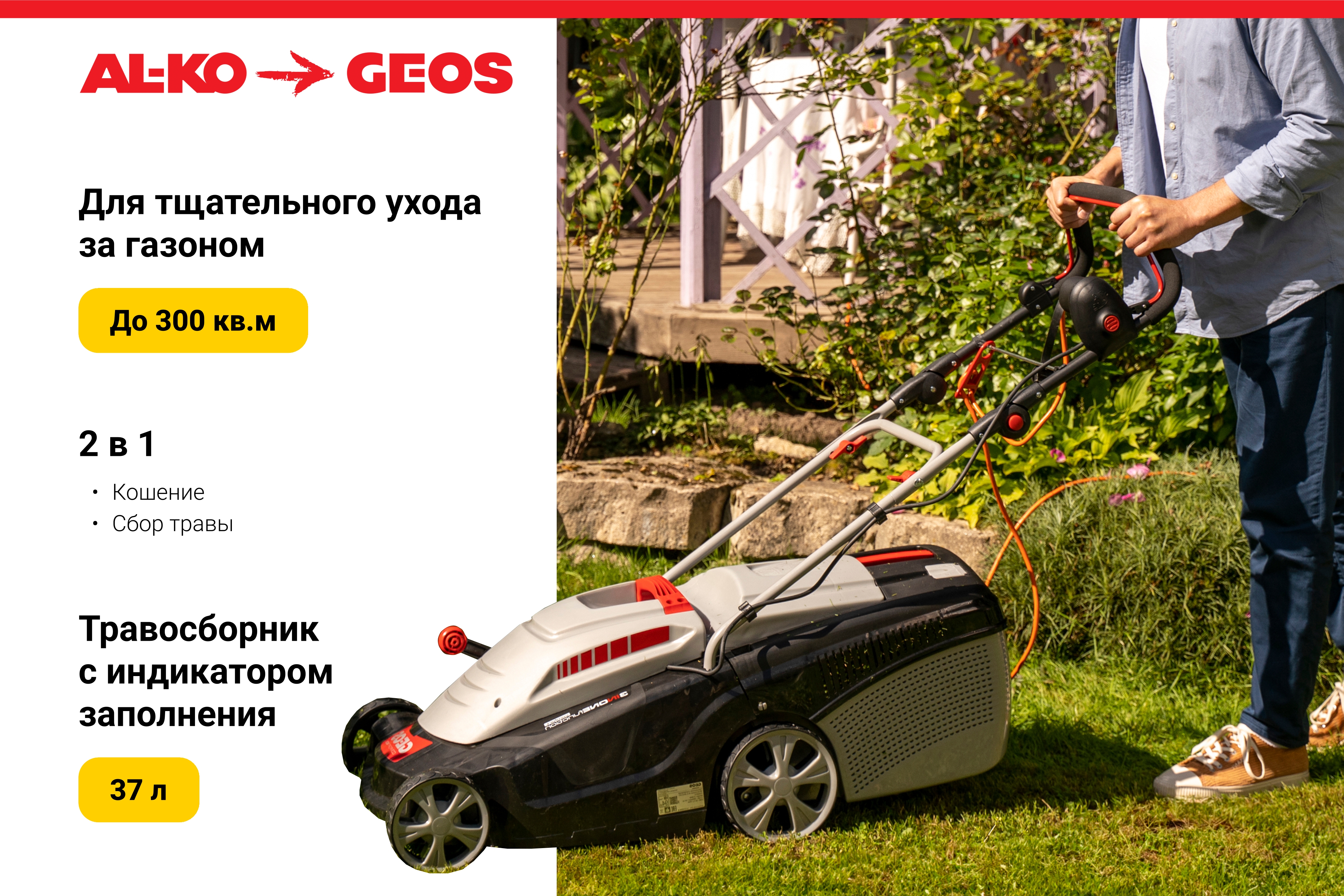 Газонокосилка электрическая GEOS Comfort 34 Е (1,2 кВт)