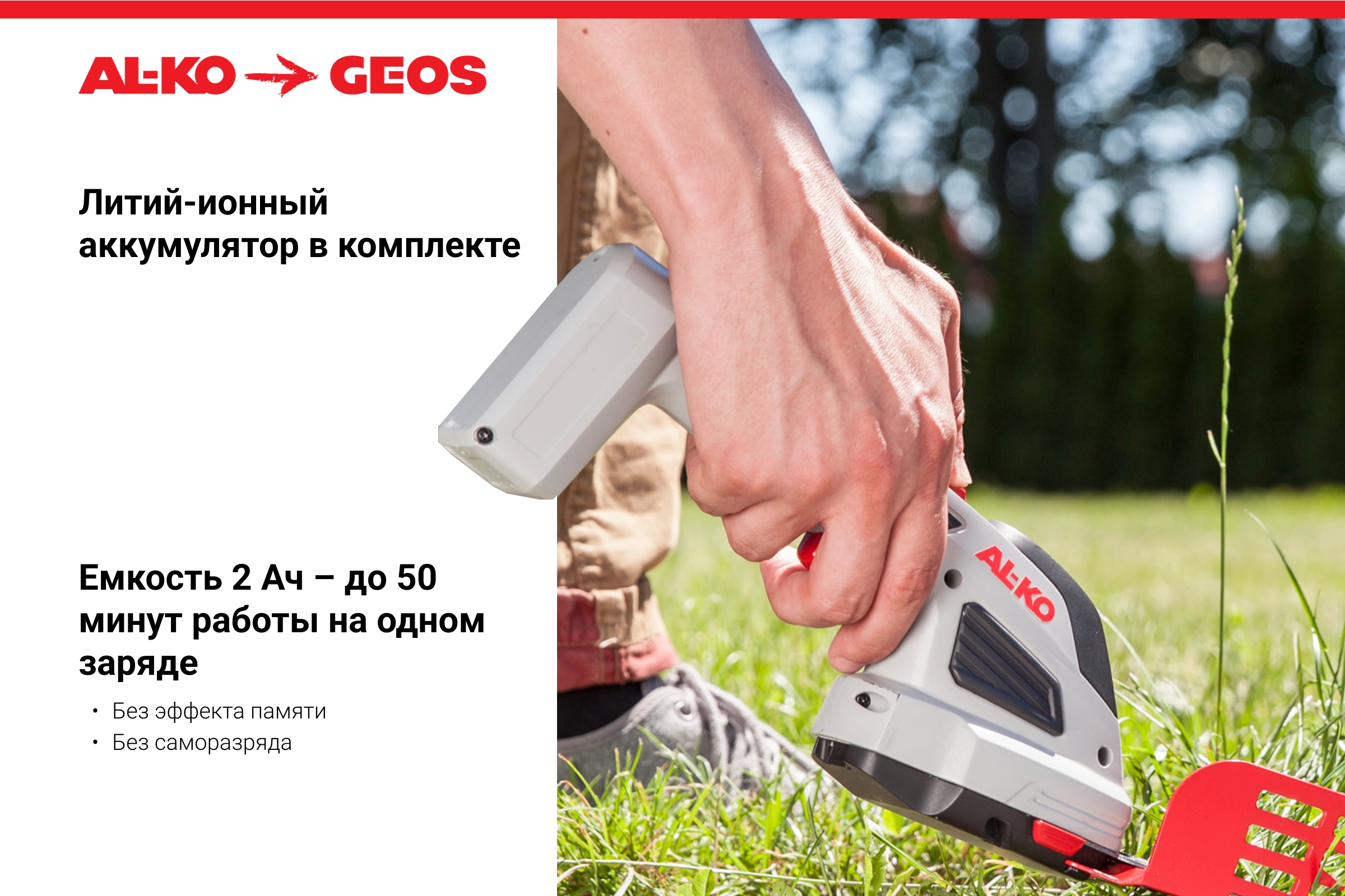 Ножницы аккумуляторные AL-KO Comfort GS 7,2 Li Multi Cutter