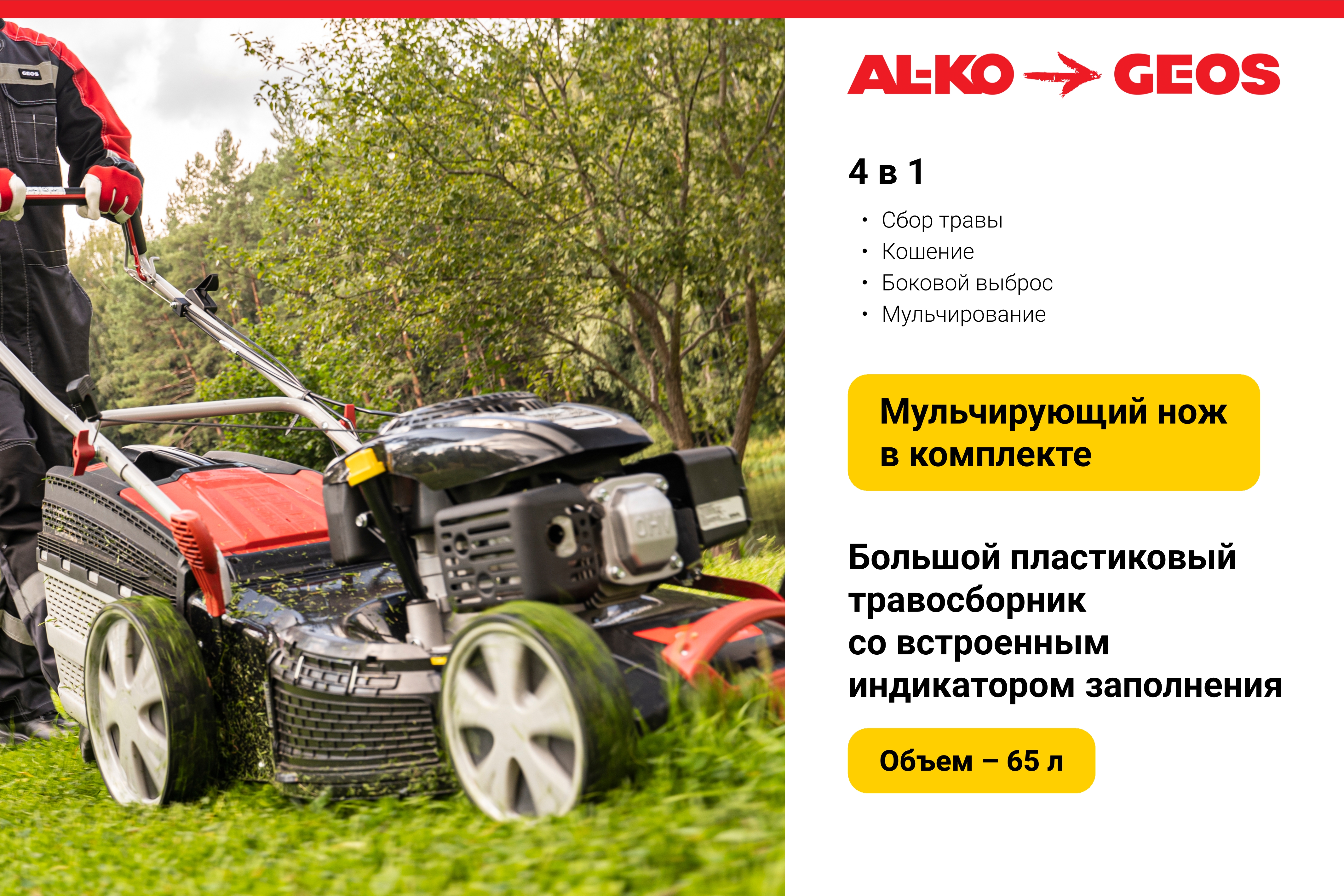 Газонокосилка бензиновая GEOS Classic 46 SP-K Plus