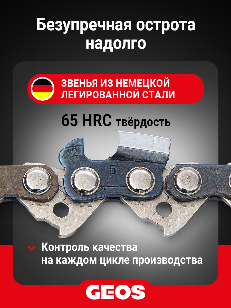 Бухта цепи пильной GEOS 25TC (.325", 1.5мм, долото, 1848 звеньев)