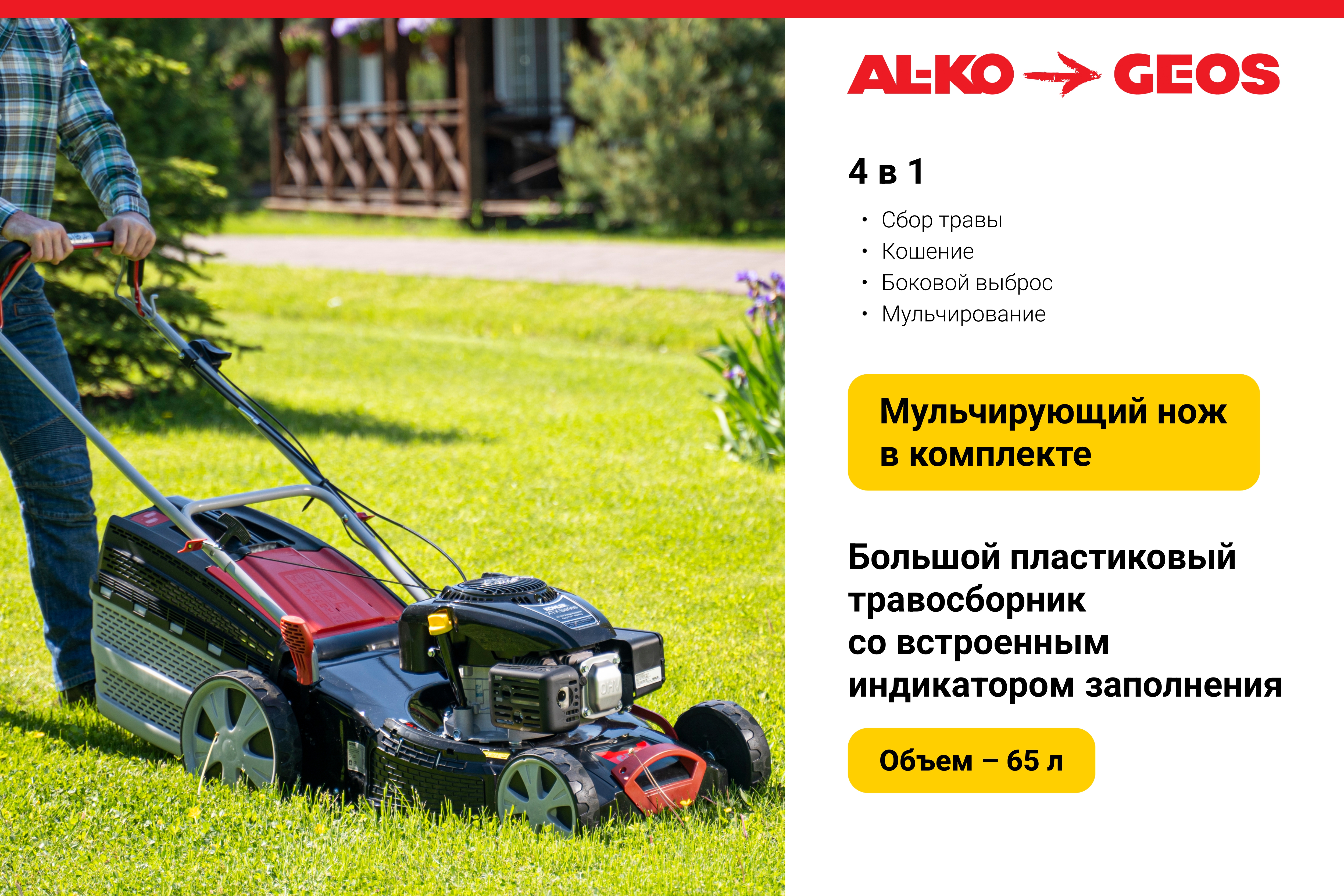 Газонокосилка бензиновая GEOS Classic 51 SP-K Plus