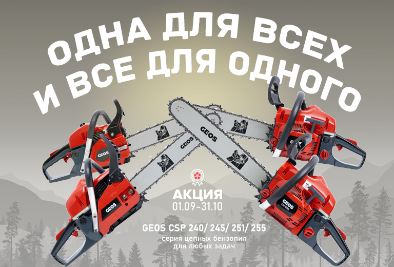 Одна для всех и все для одного!