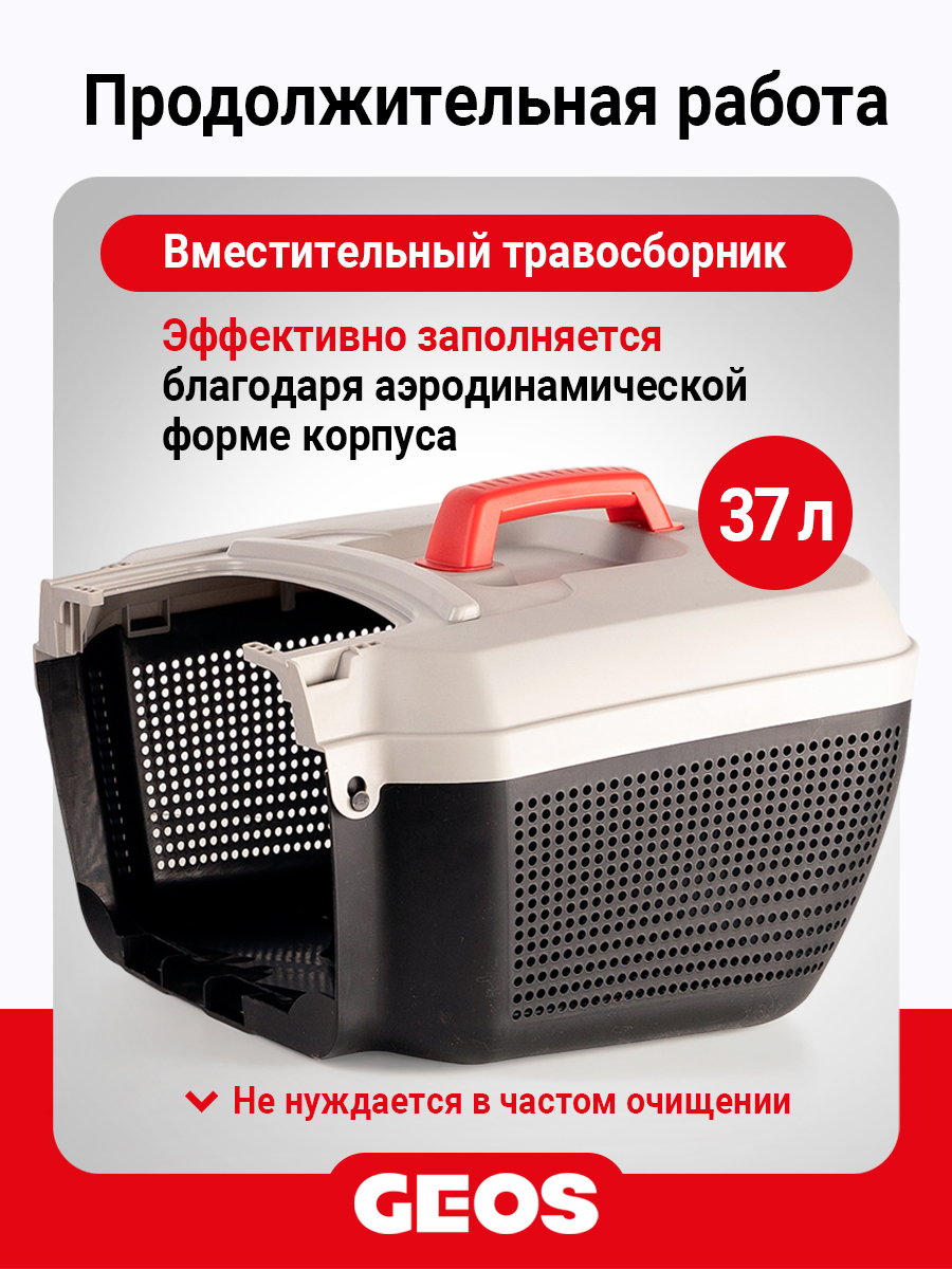 Газонокосилка электрическая GEOS Comfort 38 E