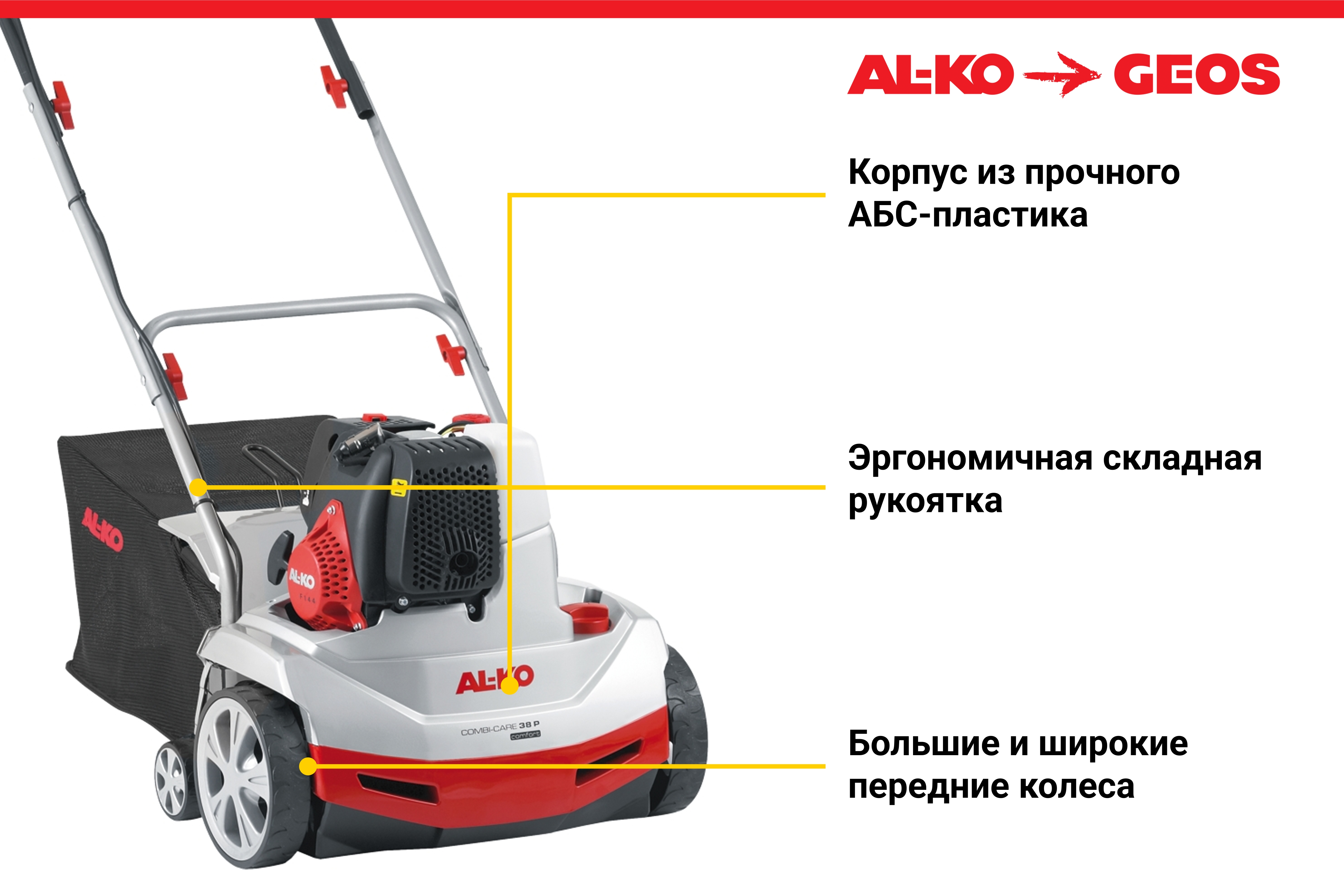 Аэратор бензиновый AL-KO Comfort 38 P Combi Care