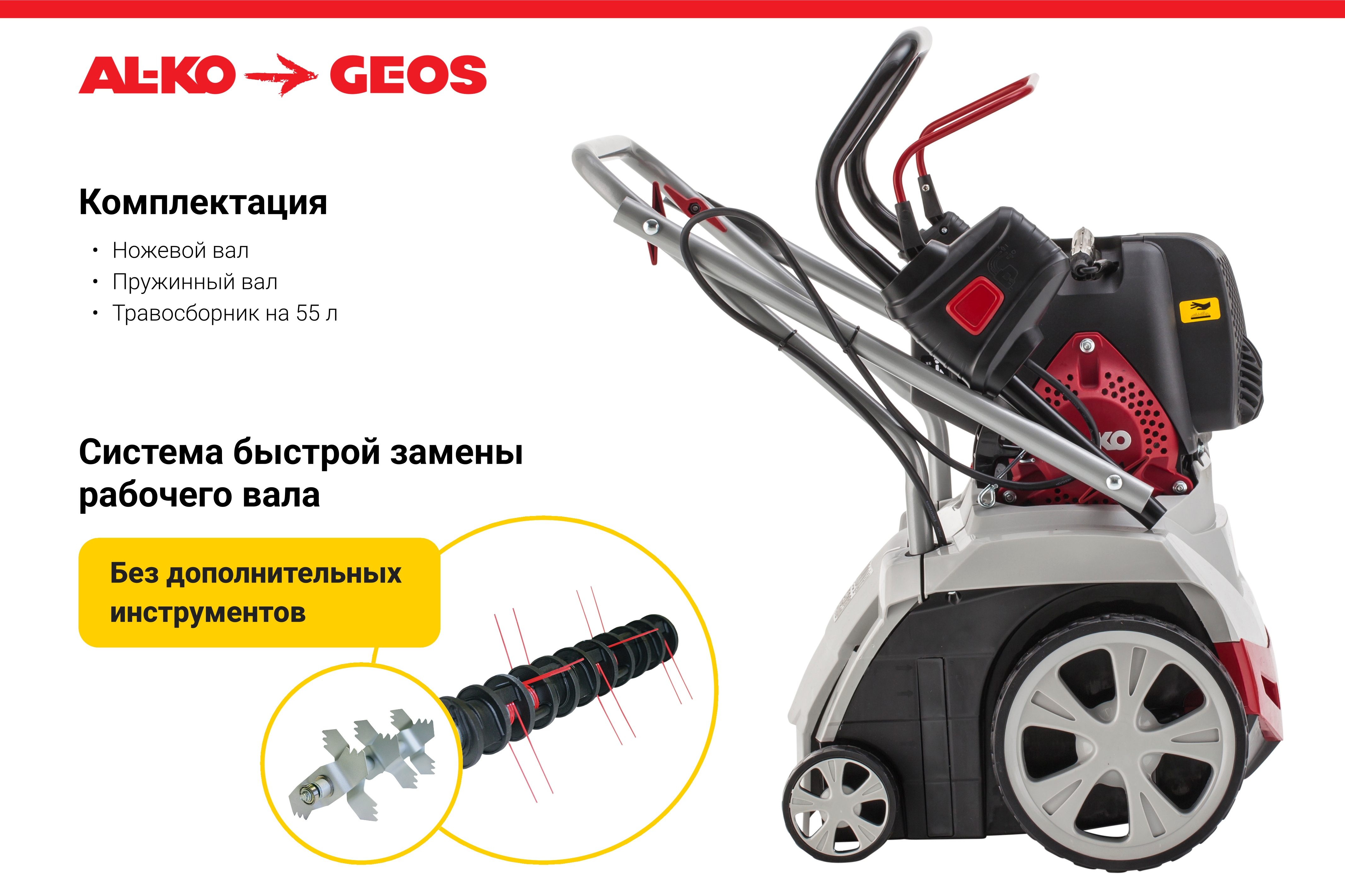 Аэратор бензиновый AL-KO Comfort 38 P Combi Care