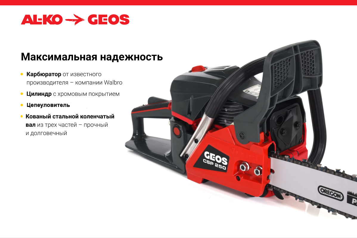 Мотопила цепная бензиновая GEOS Premium CSP250