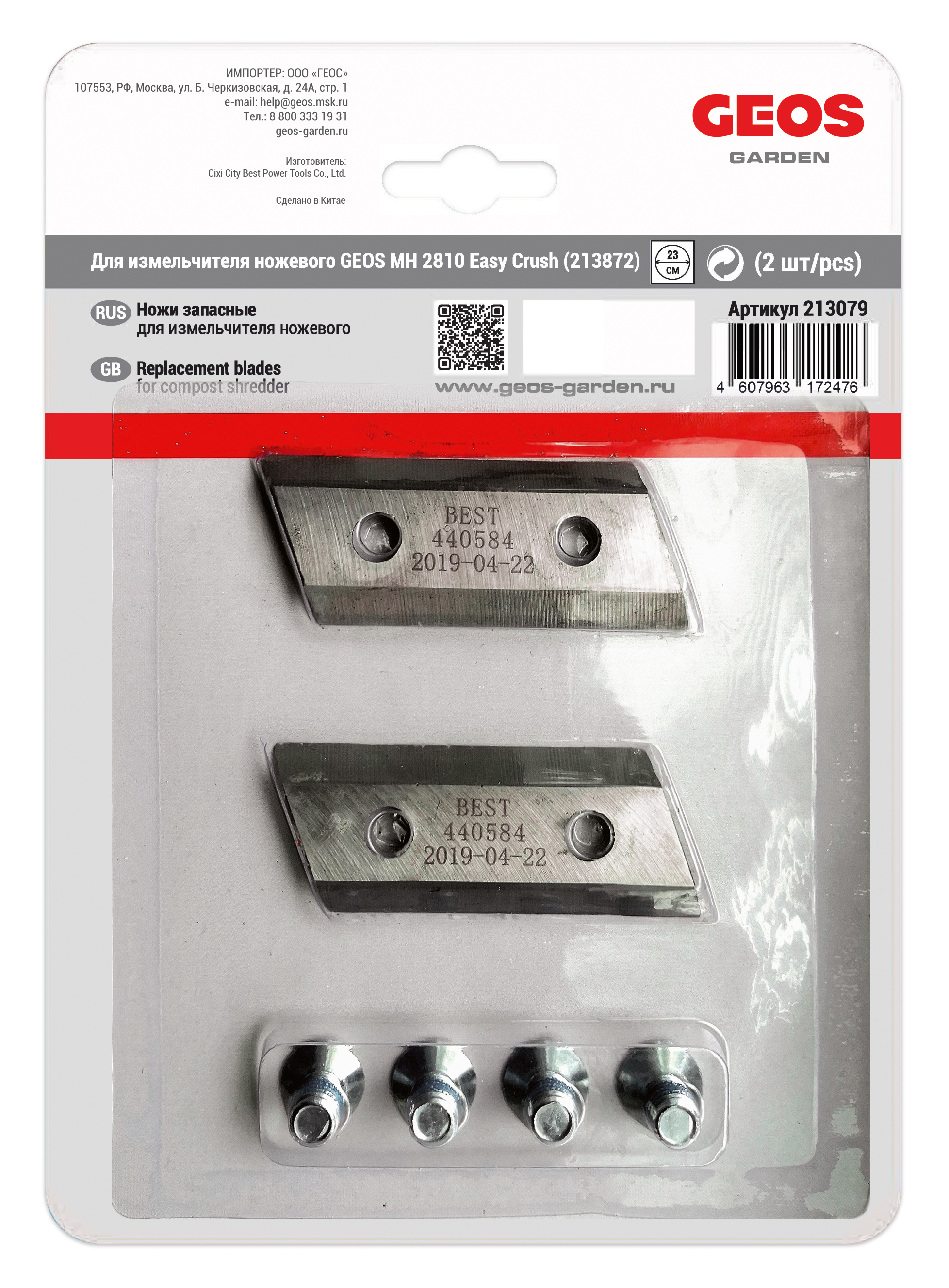 Нож запасной GEOS для измельчителя GEOS MH 2810 Easy Crush (213872)