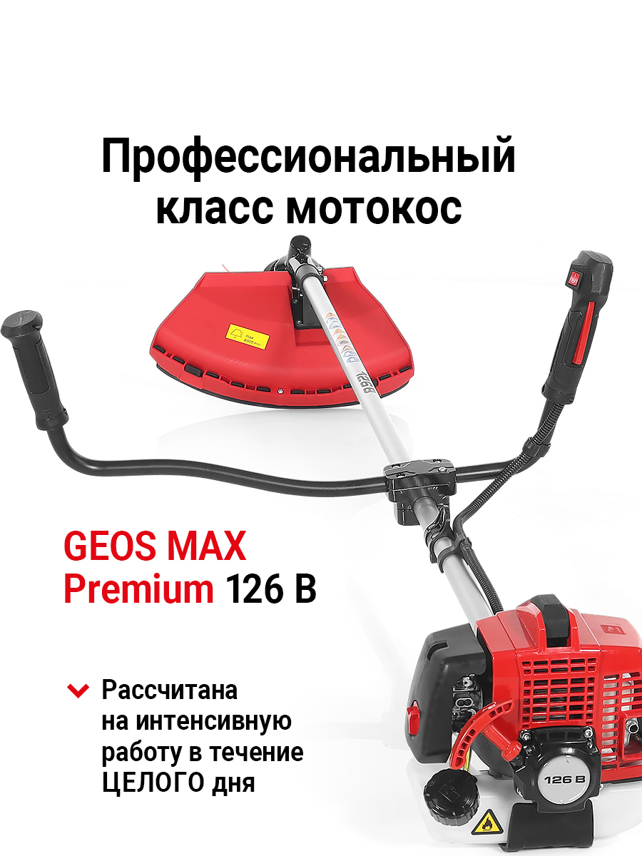 Мотокоса бензиновая GEOS Max Comfort 126 B