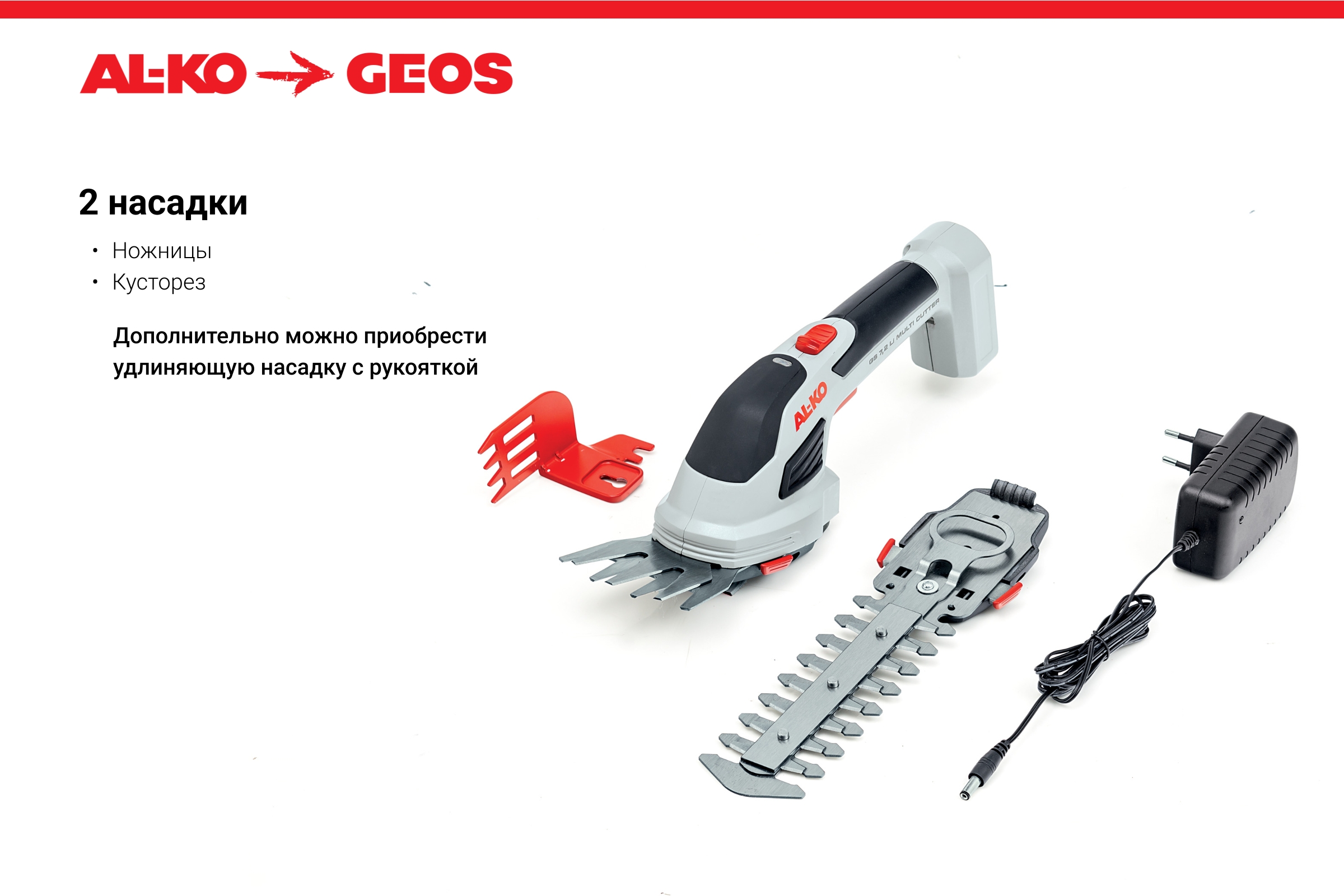 Ножницы аккумуляторные AL-KO Comfort GS 7,2 Li Multi Cutter